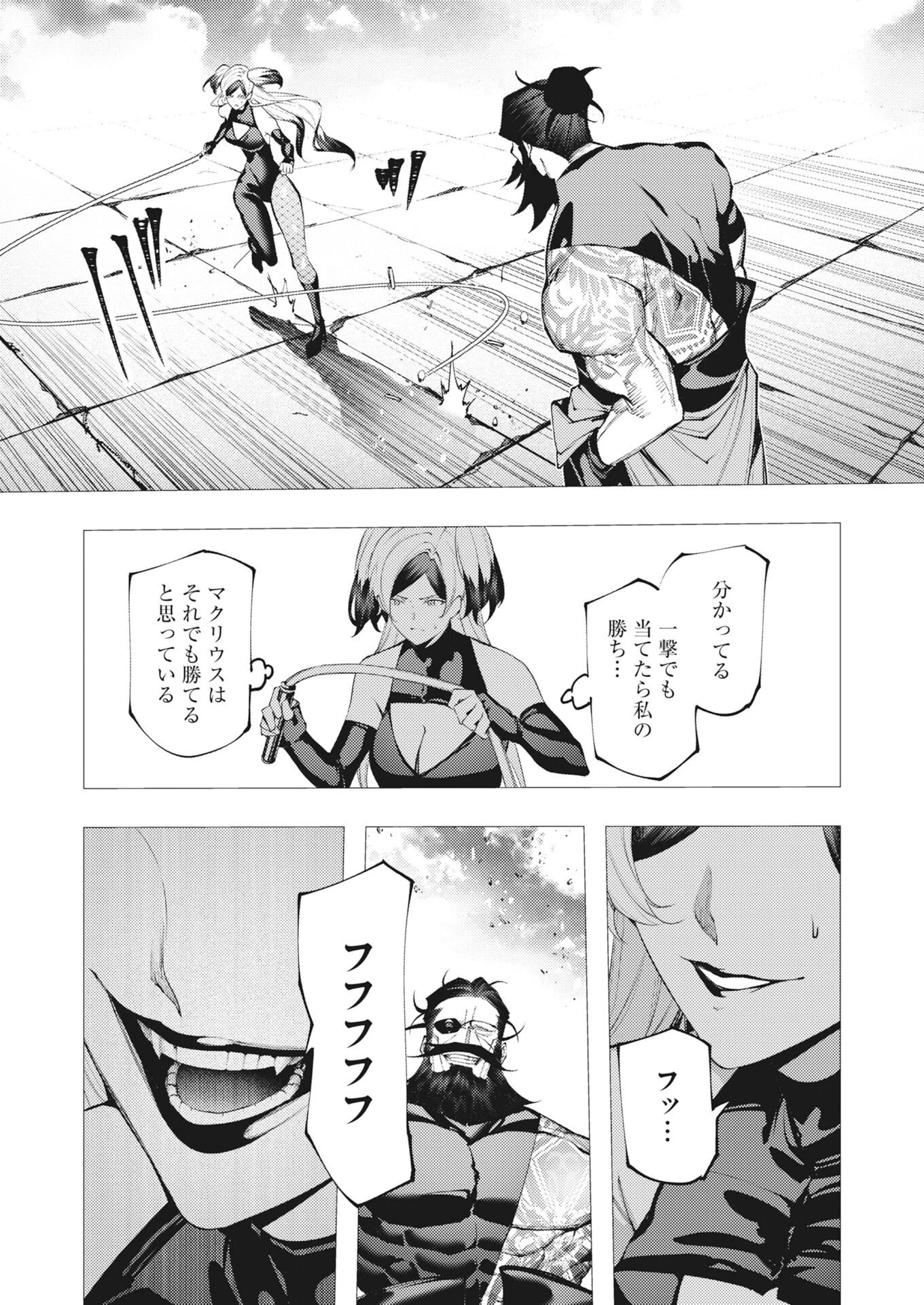 シリアルキラー異世界に降り立つ 第44話 - 13