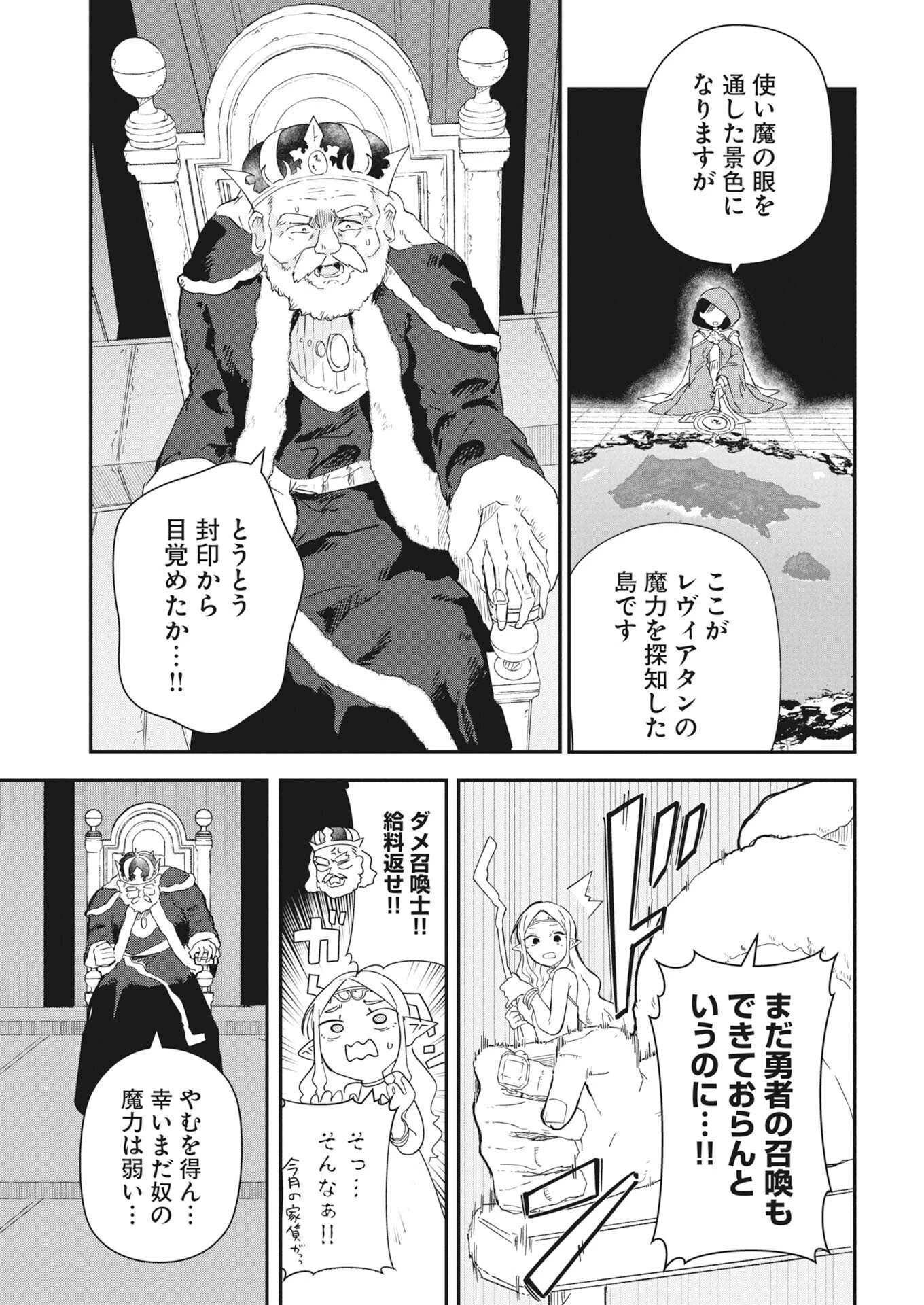 異世界水族館の作り方～モンスター娘たちと無人島で楽園創造スローライフ！～ 第10話 - 23