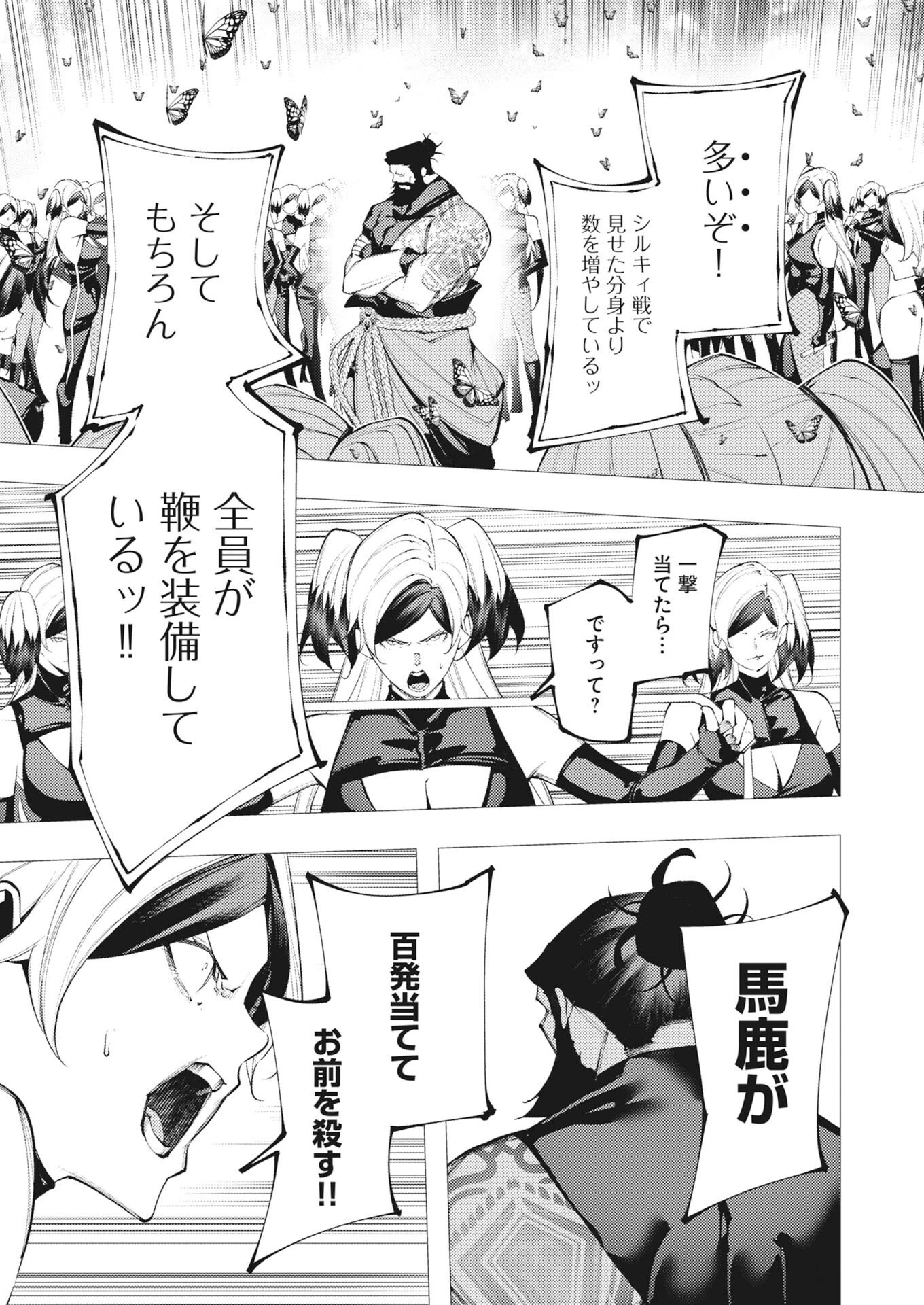 シリアルキラー異世界に降り立つ 第44話 - 15