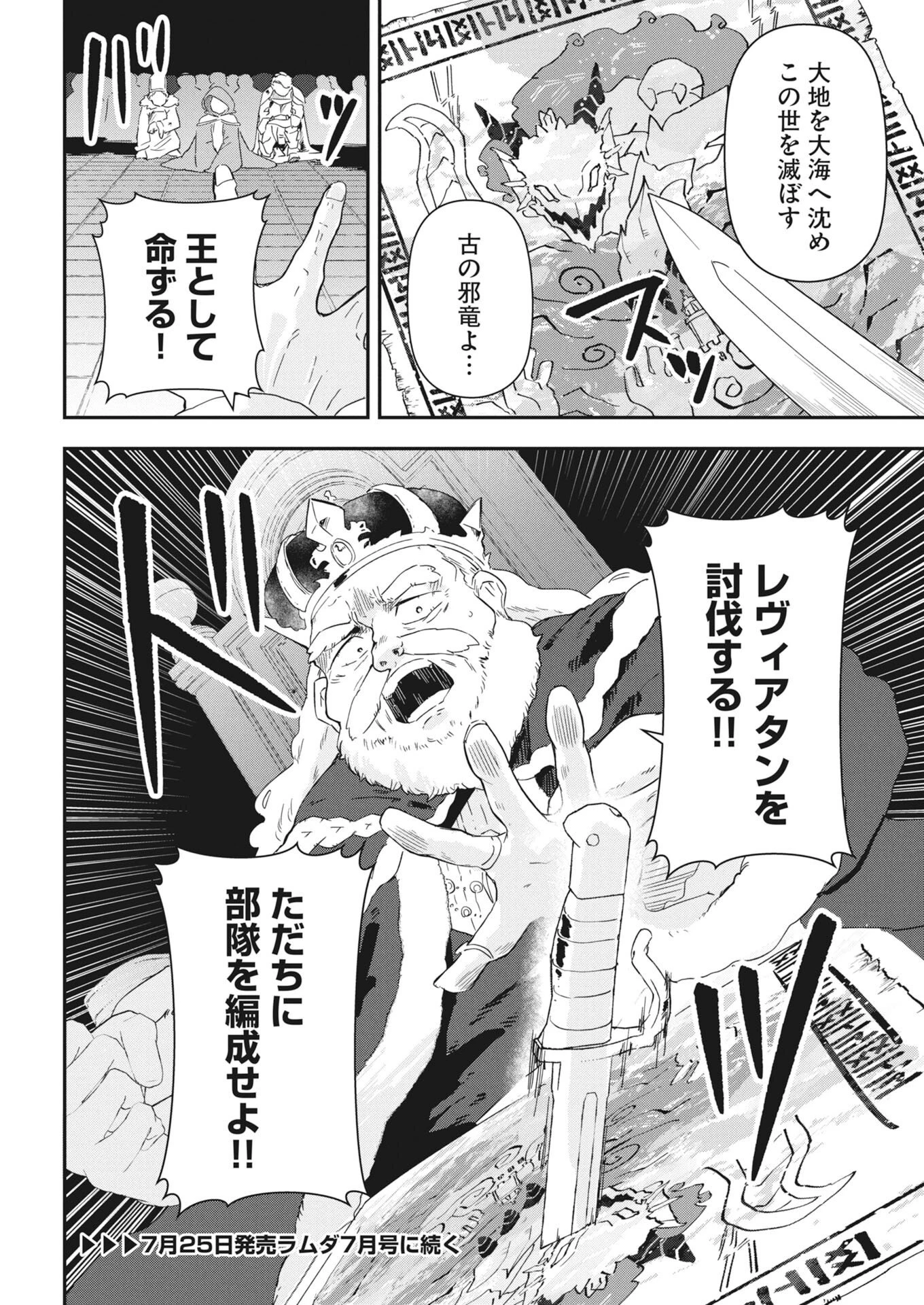 異世界水族館の作り方～モンスター娘たちと無人島で楽園創造スローライフ！～ 第10話 - 24