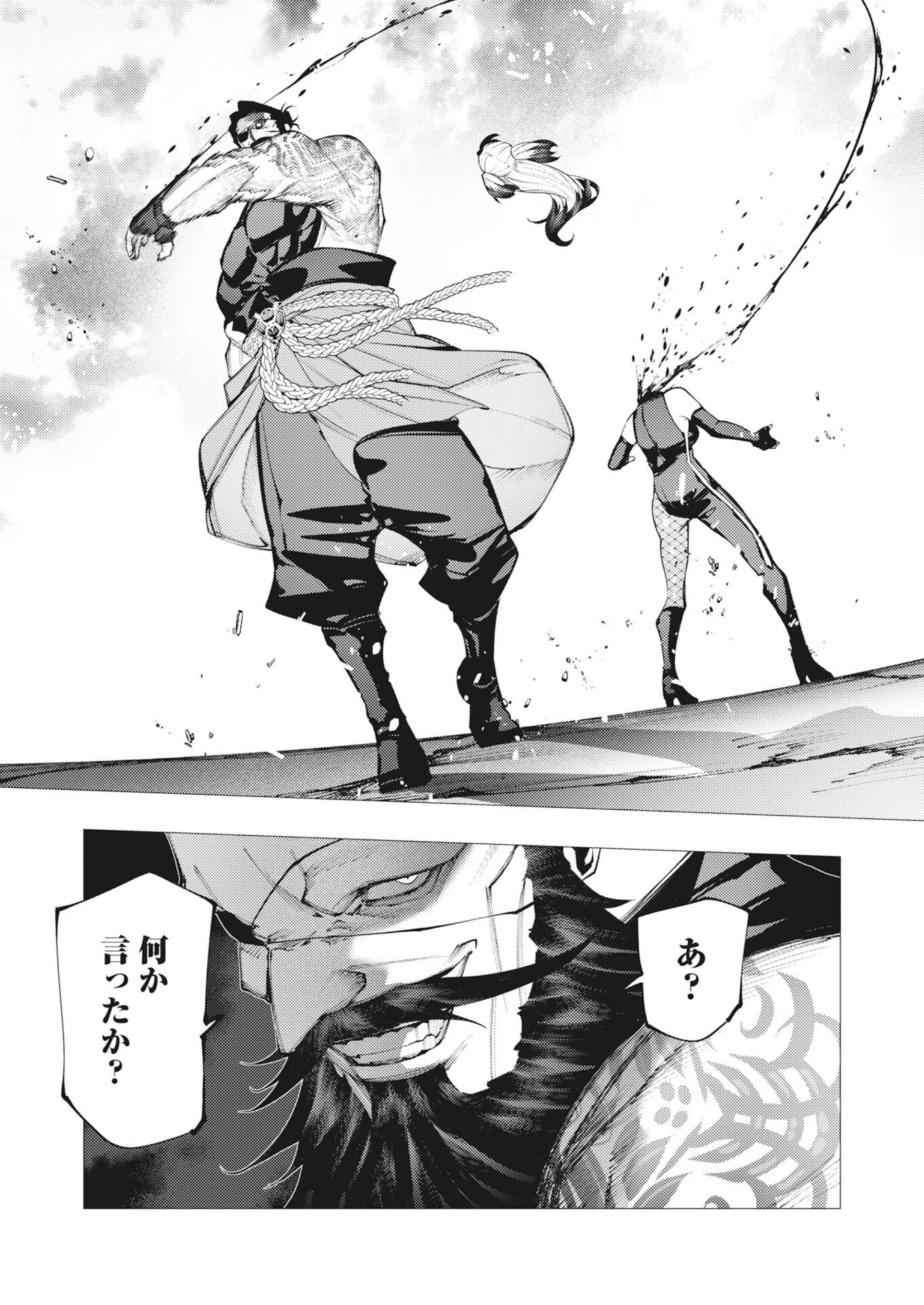 シリアルキラー異世界に降り立つ 第44話 - 16