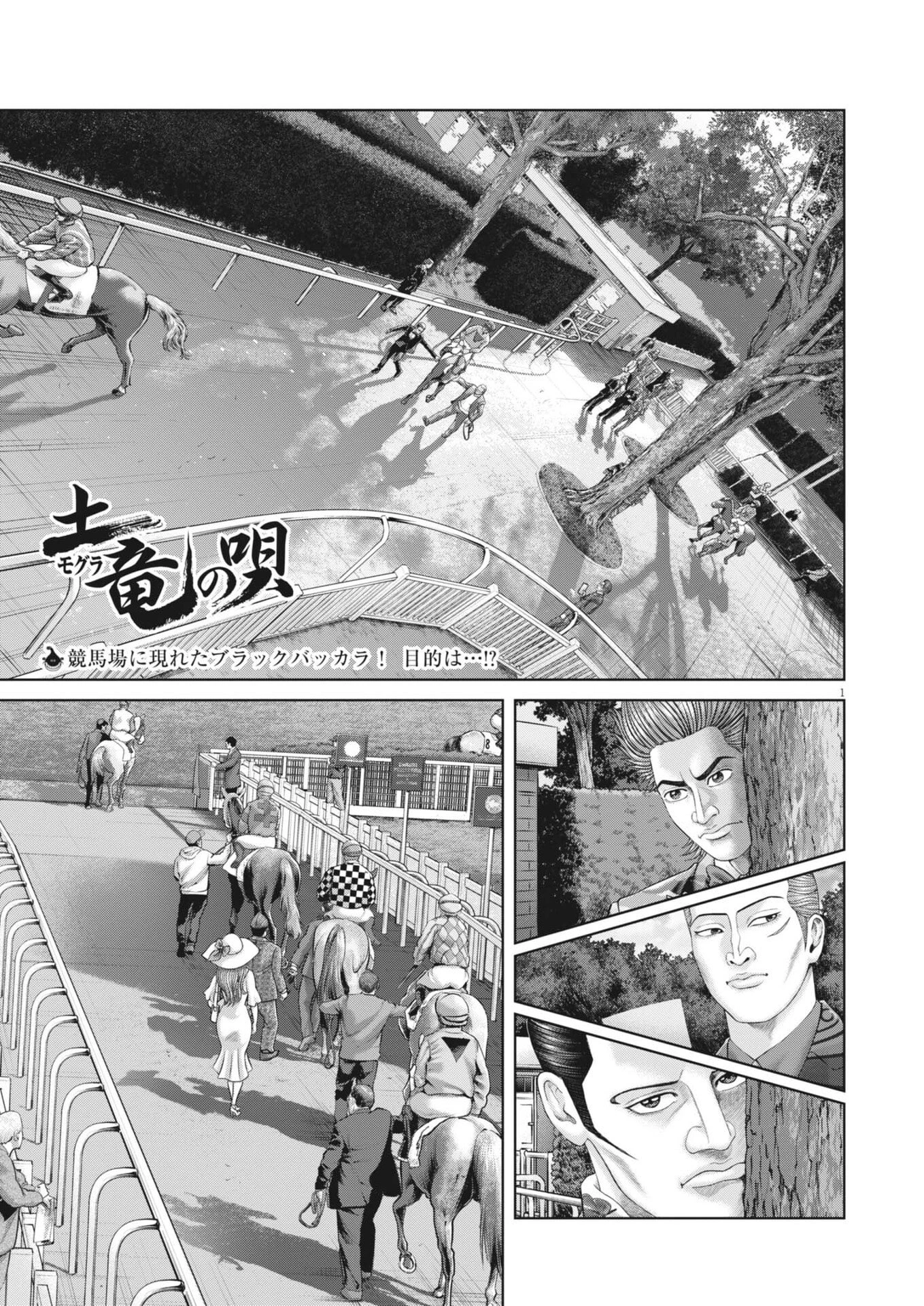 土竜の唄 第981話 - 1