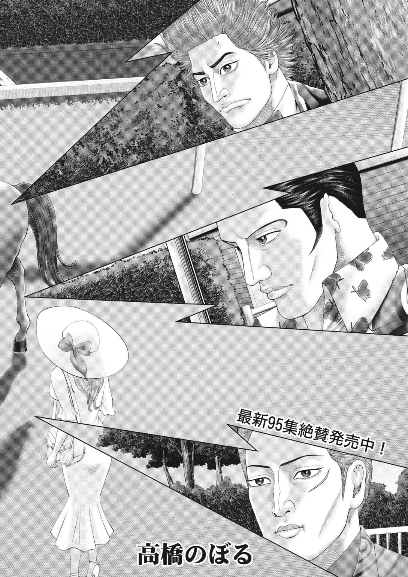 土竜の唄 第981話 - 2