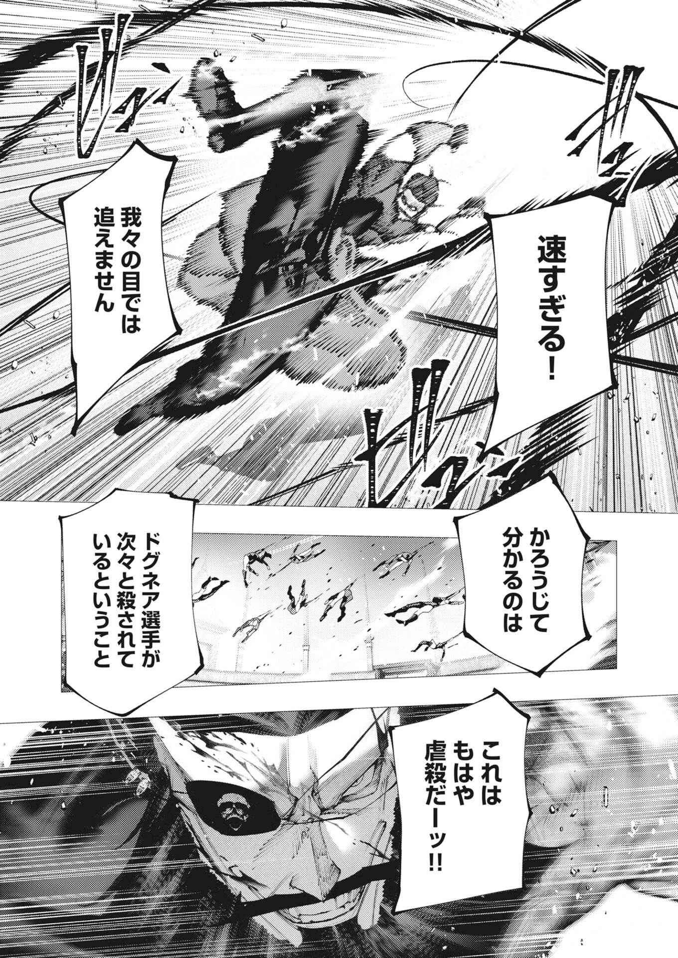 シリアルキラー異世界に降り立つ 第44話 - 18