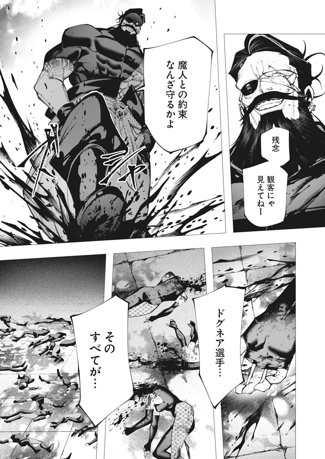 シリアルキラー異世界に降り立つ 第44話 - 22