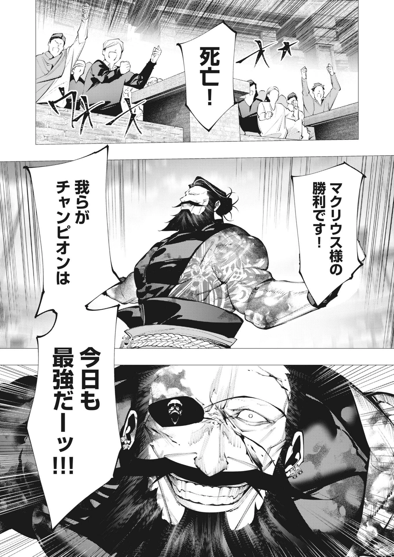 シリアルキラー異世界に降り立つ 第44話 - 23