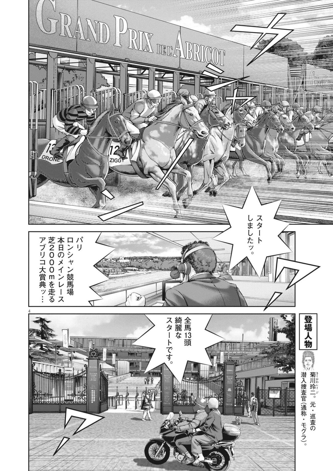 土竜の唄 第981話 - 4