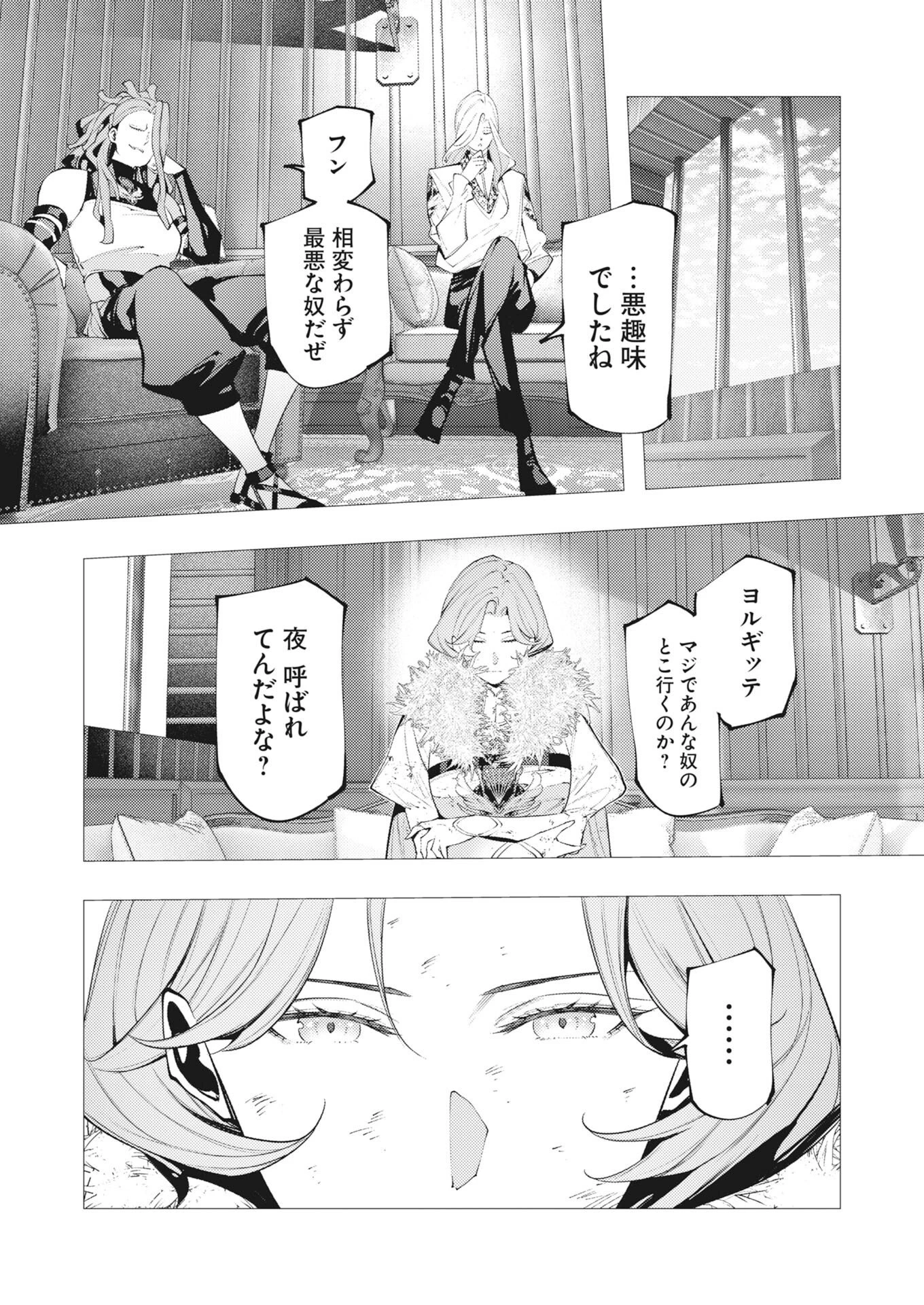 シリアルキラー異世界に降り立つ 第44話 - 24