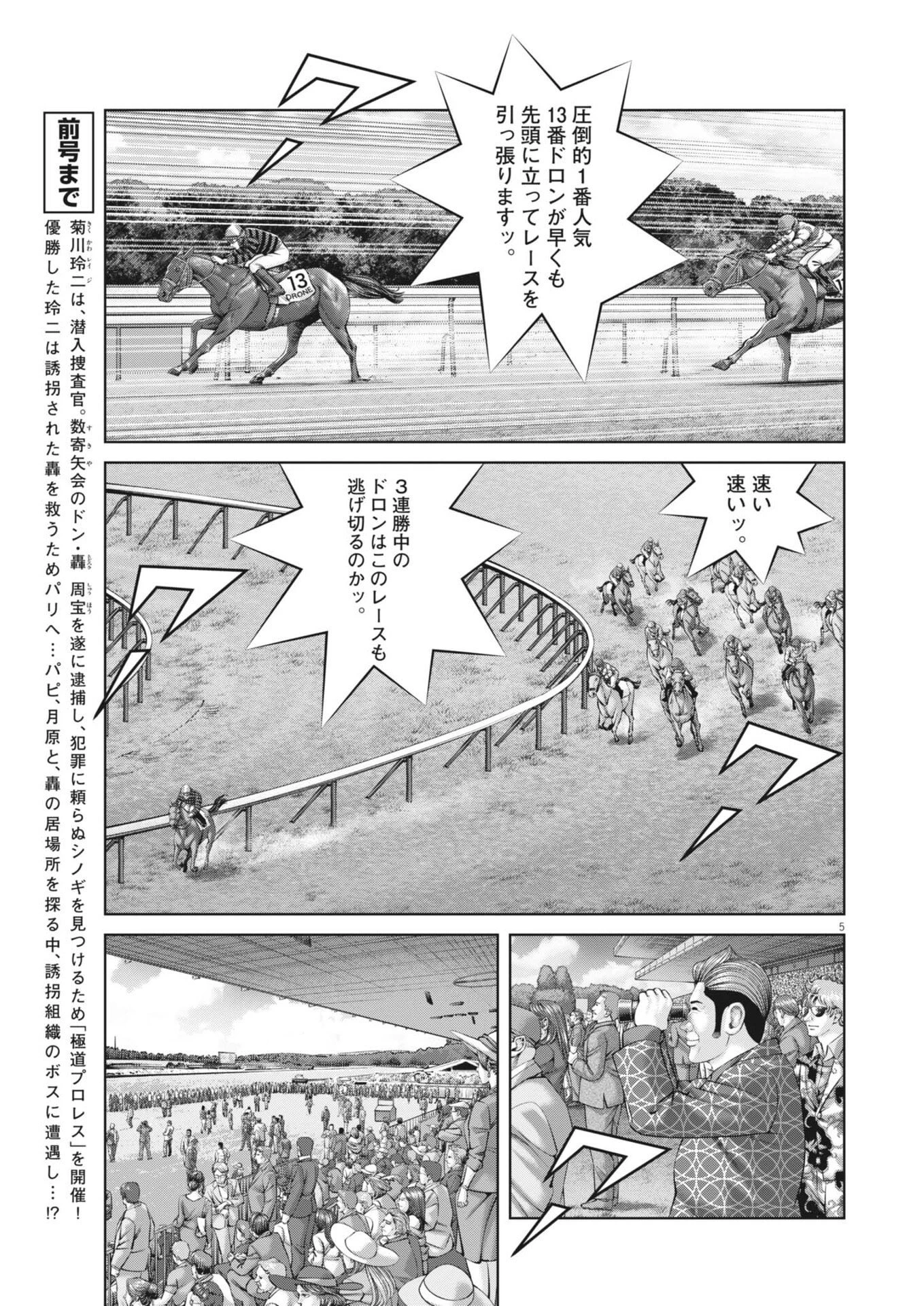 土竜の唄 第981話 - 5