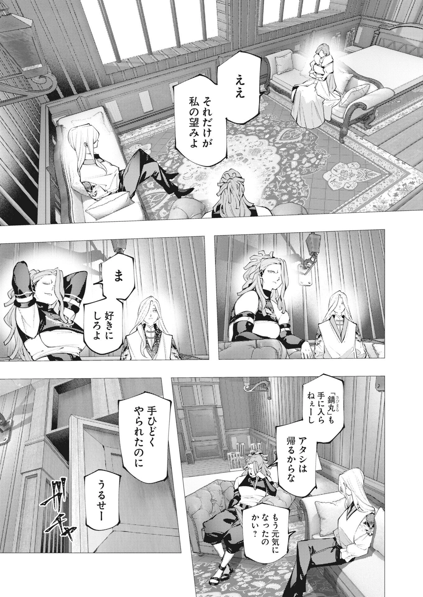 シリアルキラー異世界に降り立つ 第44話 - 25