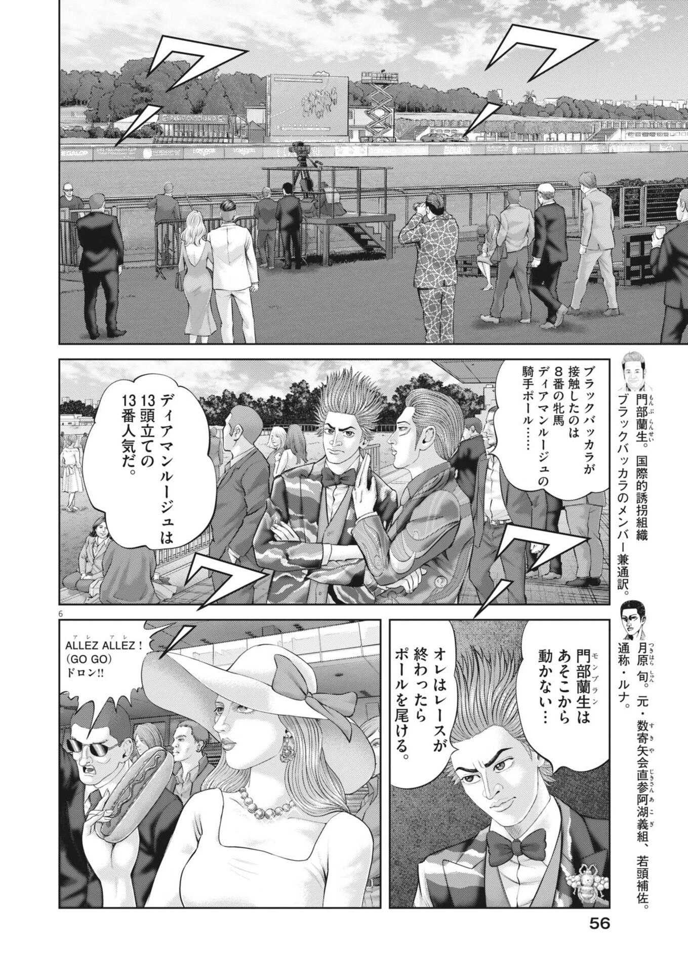 土竜の唄 第981話 - 6