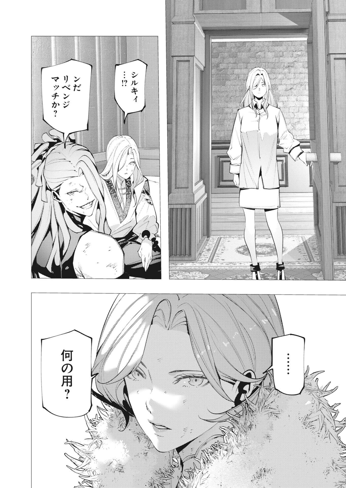 シリアルキラー異世界に降り立つ 第44話 - 26