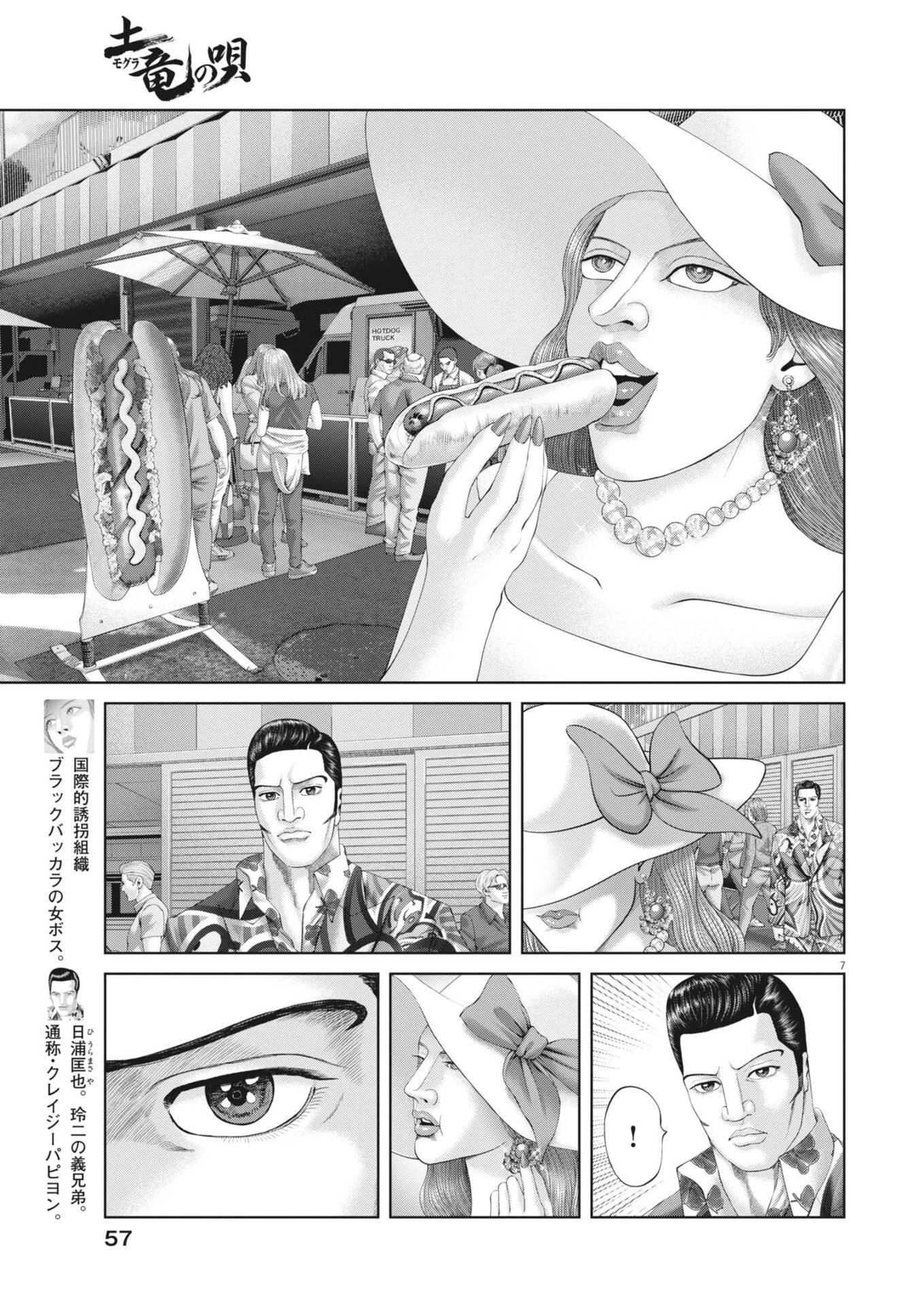 土竜の唄 第981話 - 7