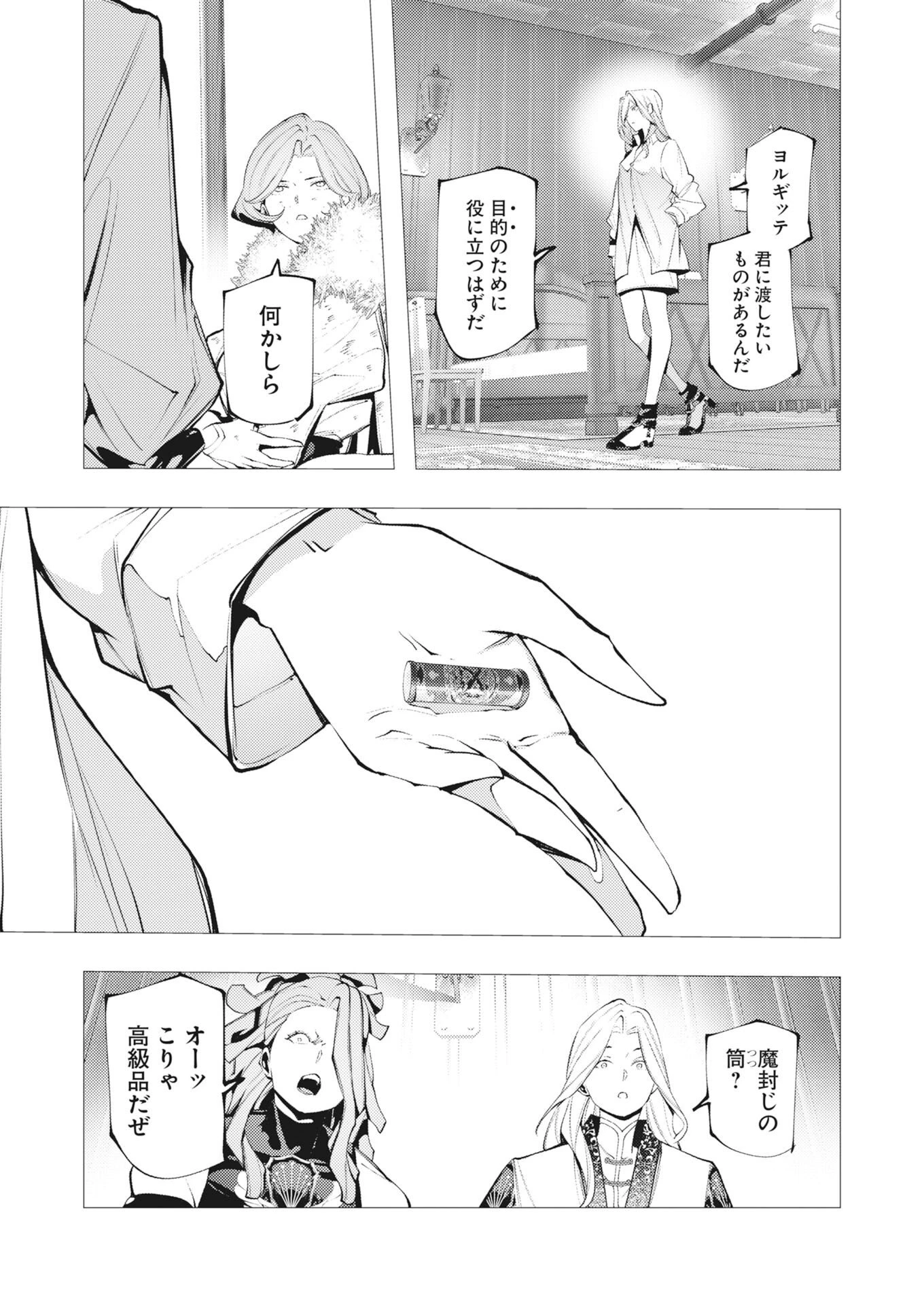 シリアルキラー異世界に降り立つ 第44話 - 27