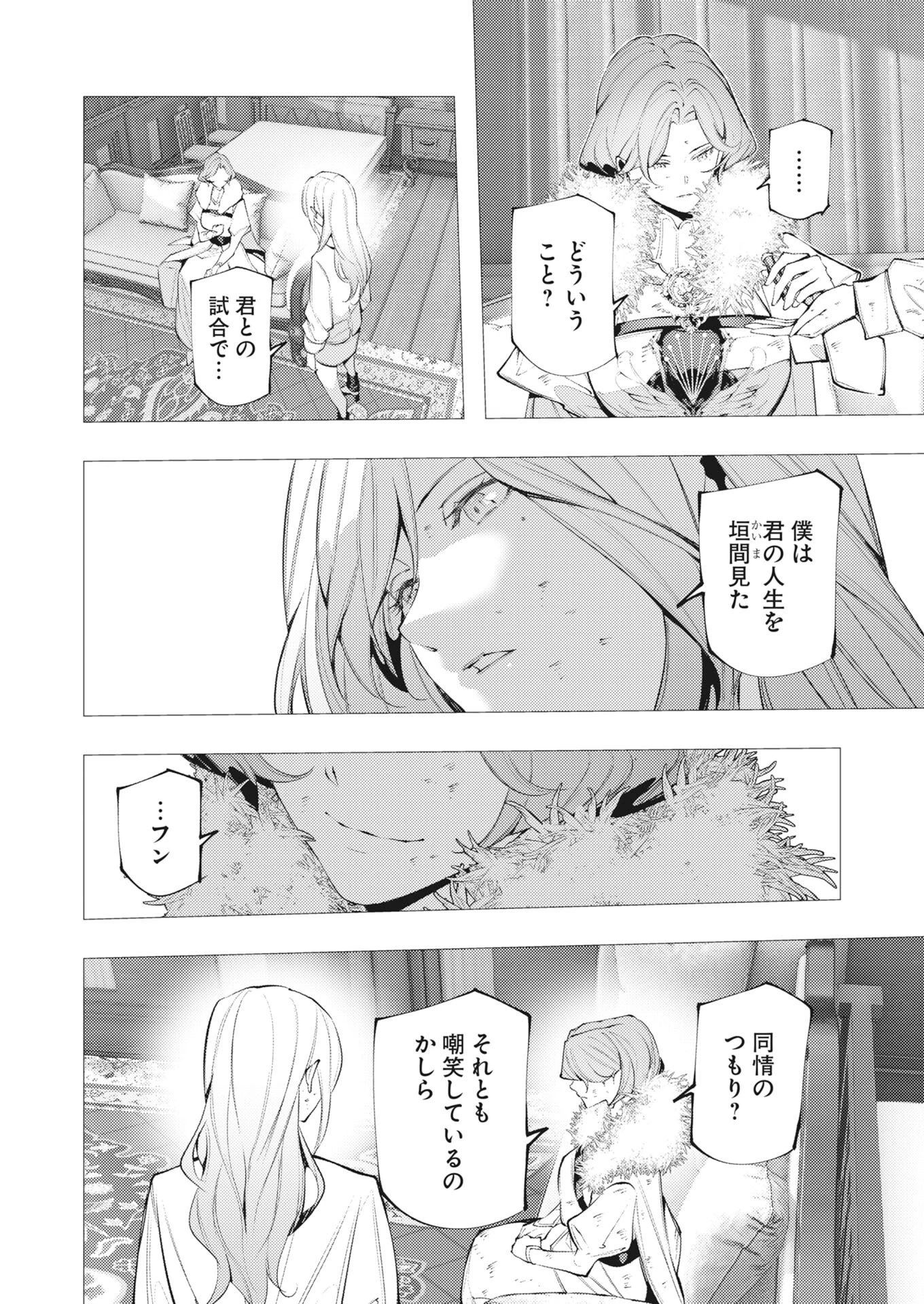 シリアルキラー異世界に降り立つ 第44話 - 28