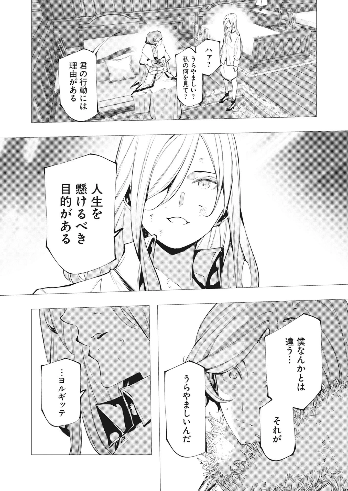シリアルキラー異世界に降り立つ 第44話 - 30