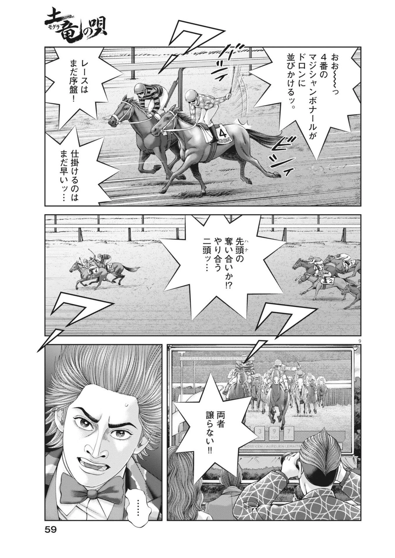 土竜の唄 第981話 - 9