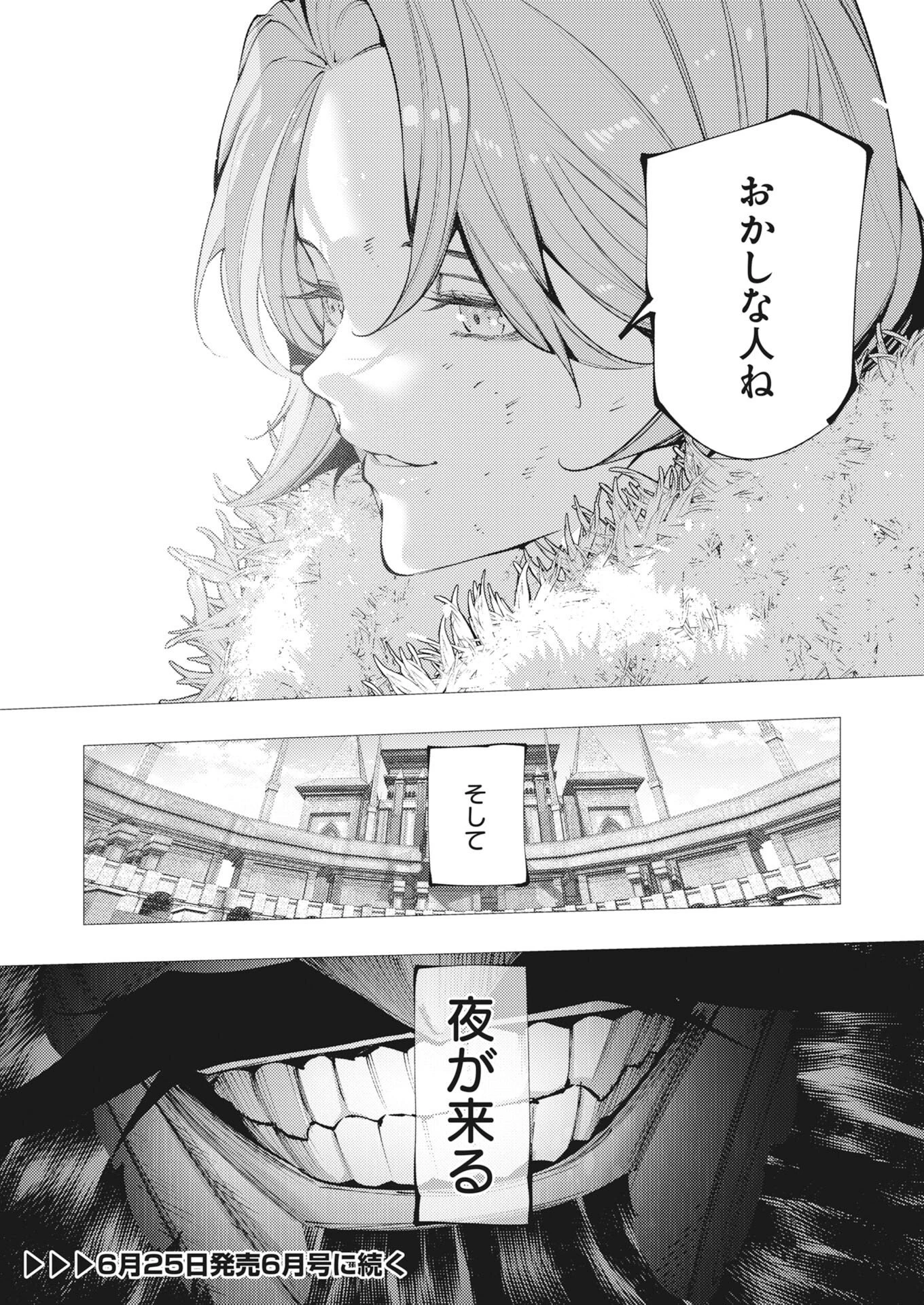 シリアルキラー異世界に降り立つ 第44話 - 32