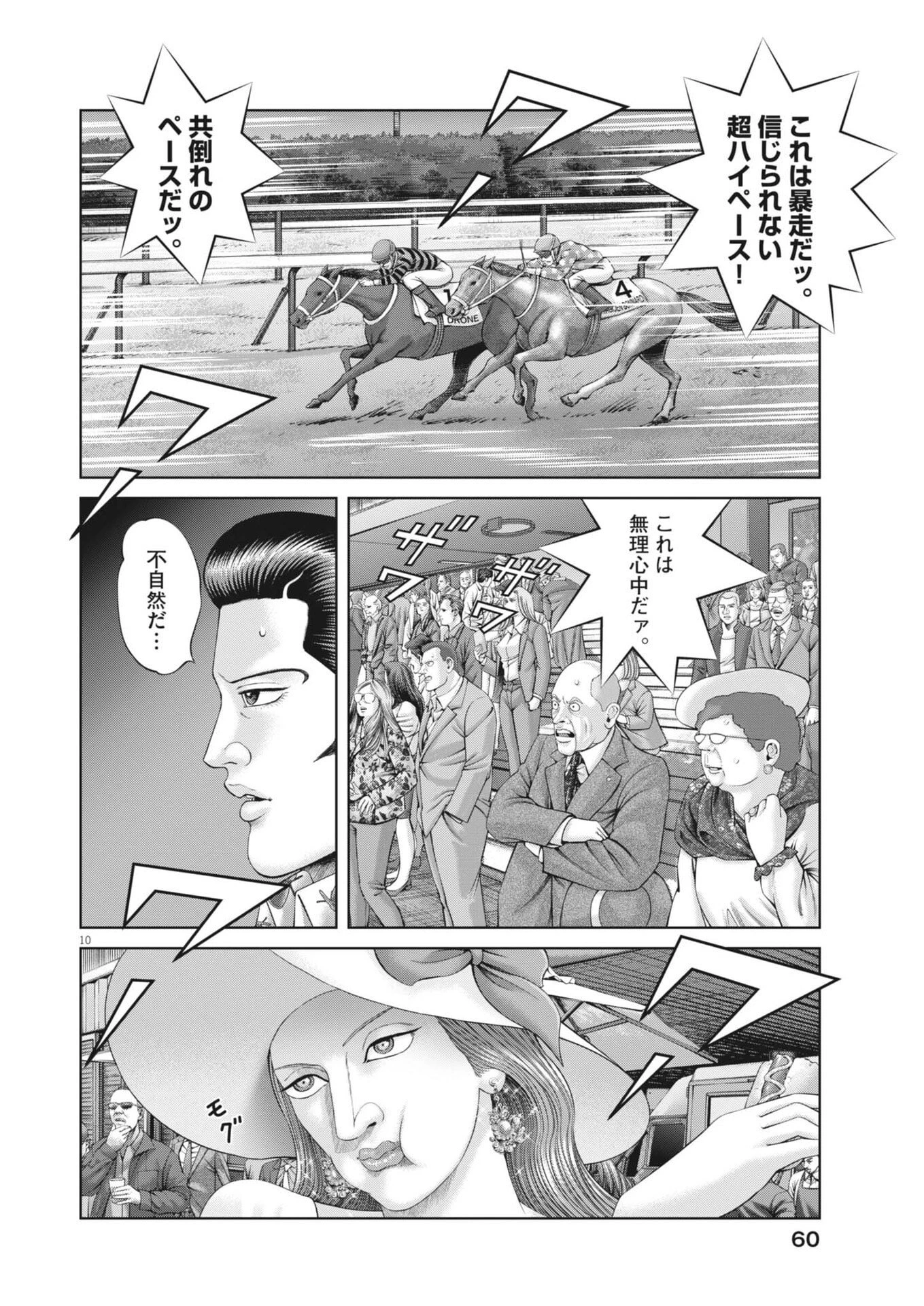土竜の唄 第981話 - 10