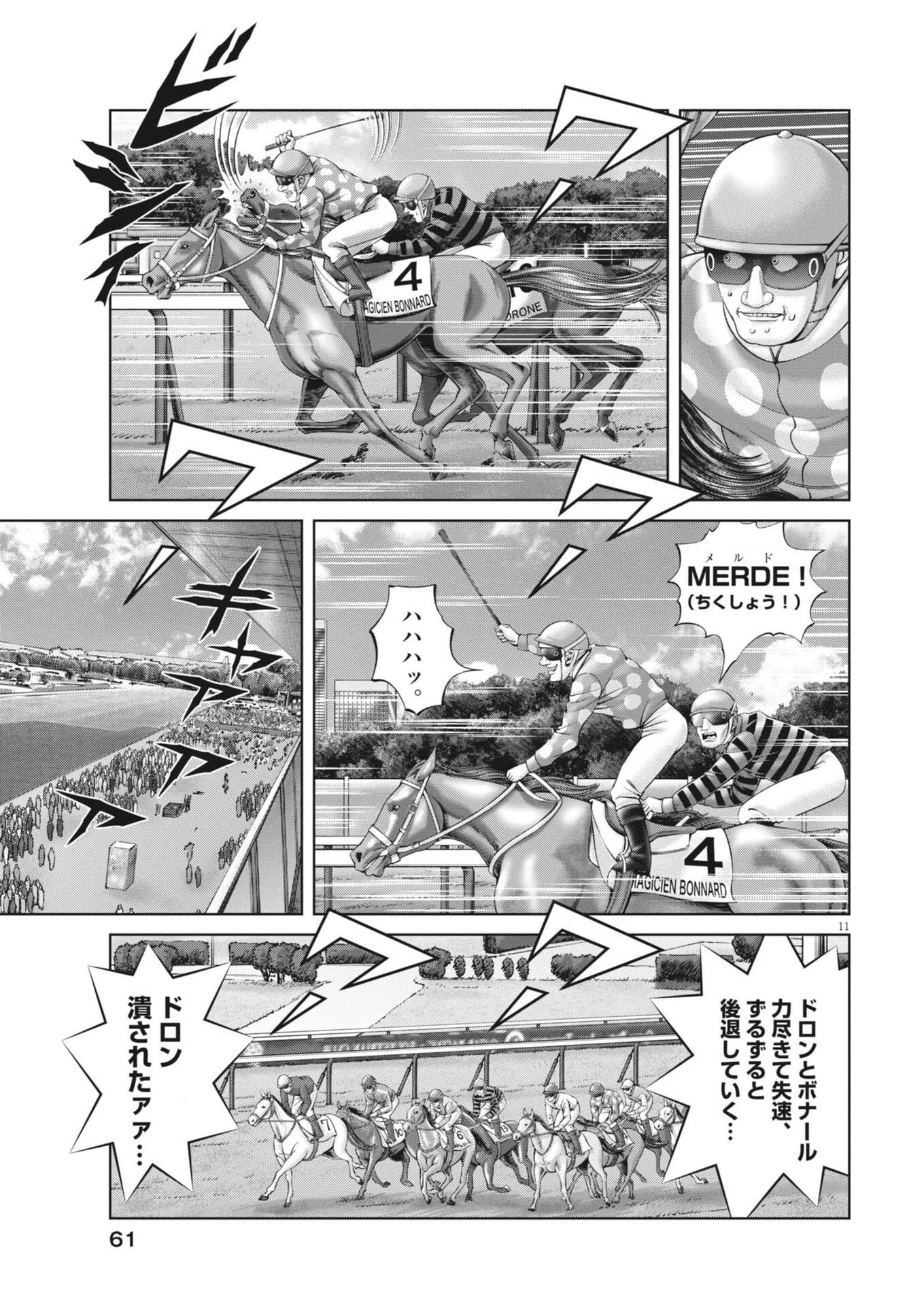土竜の唄 第981話 - 11