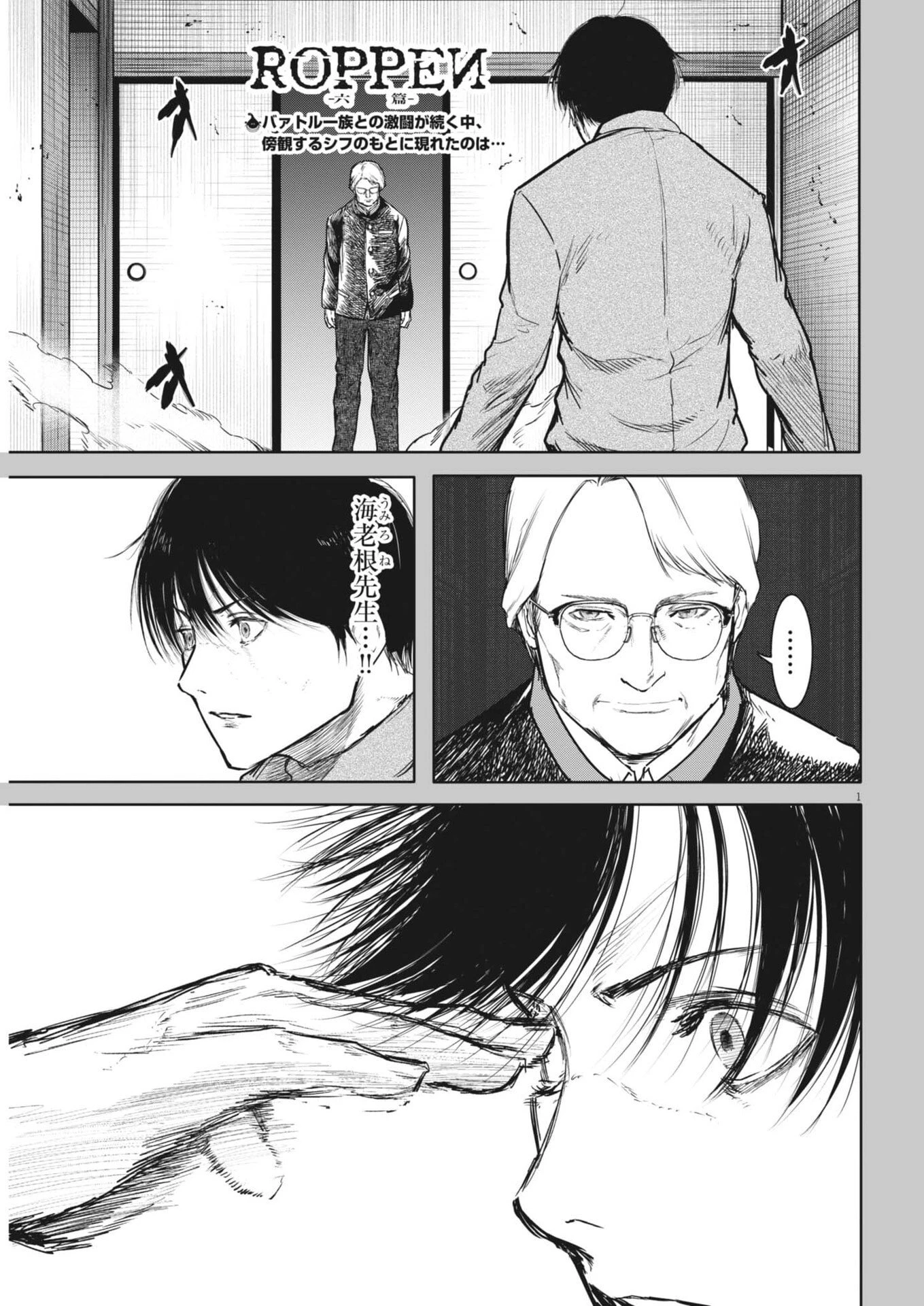 ROPPEN-六篇- 第113話 - 1