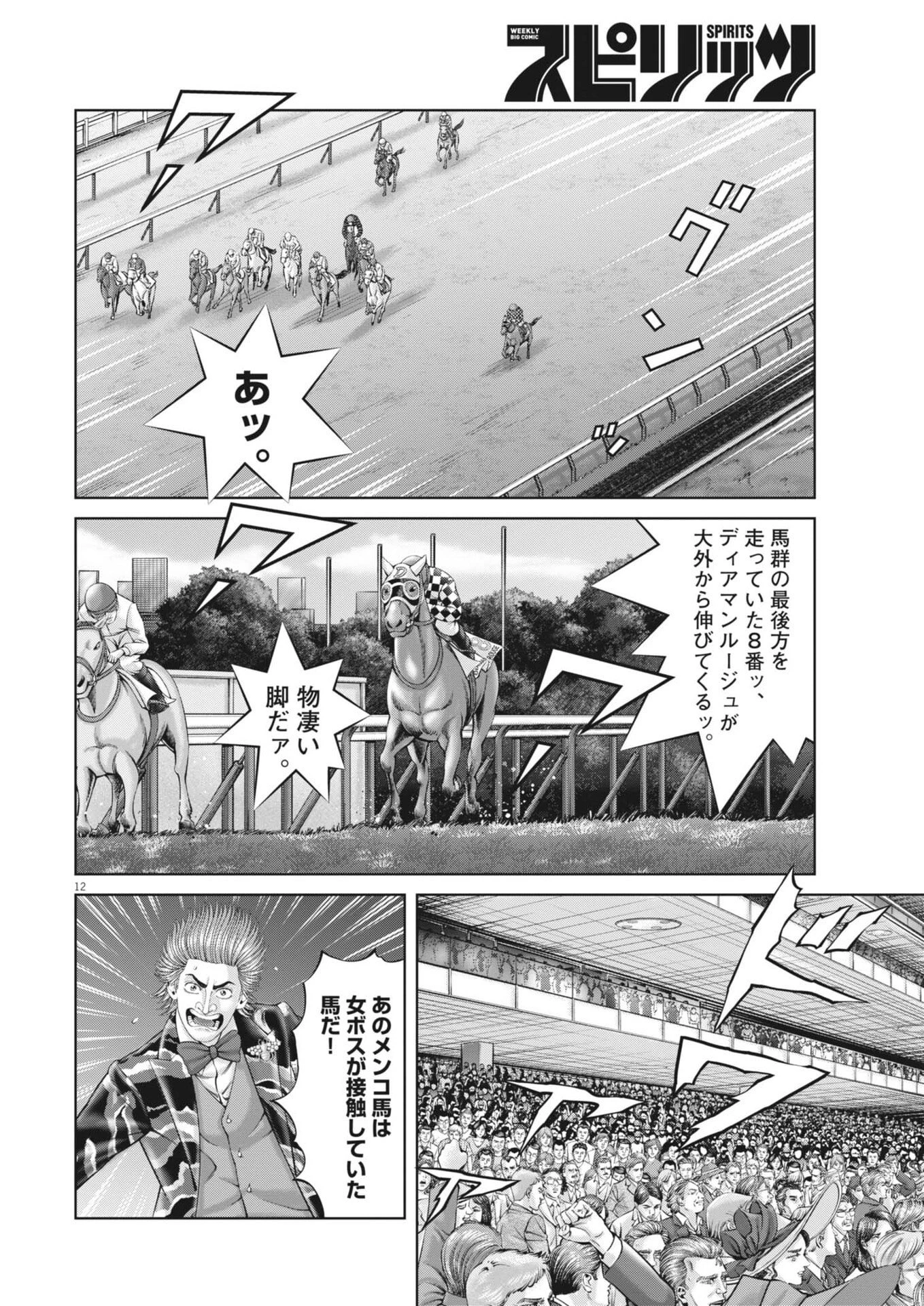 土竜の唄 第981話 - 12