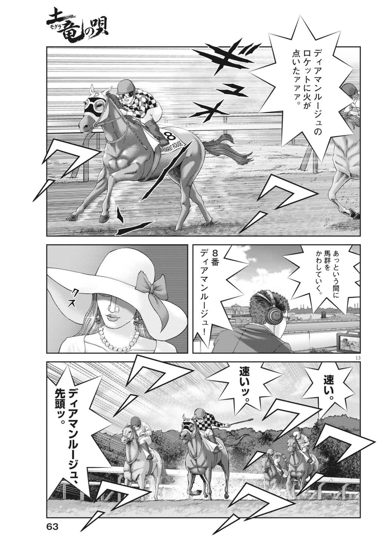 土竜の唄 第981話 - 13