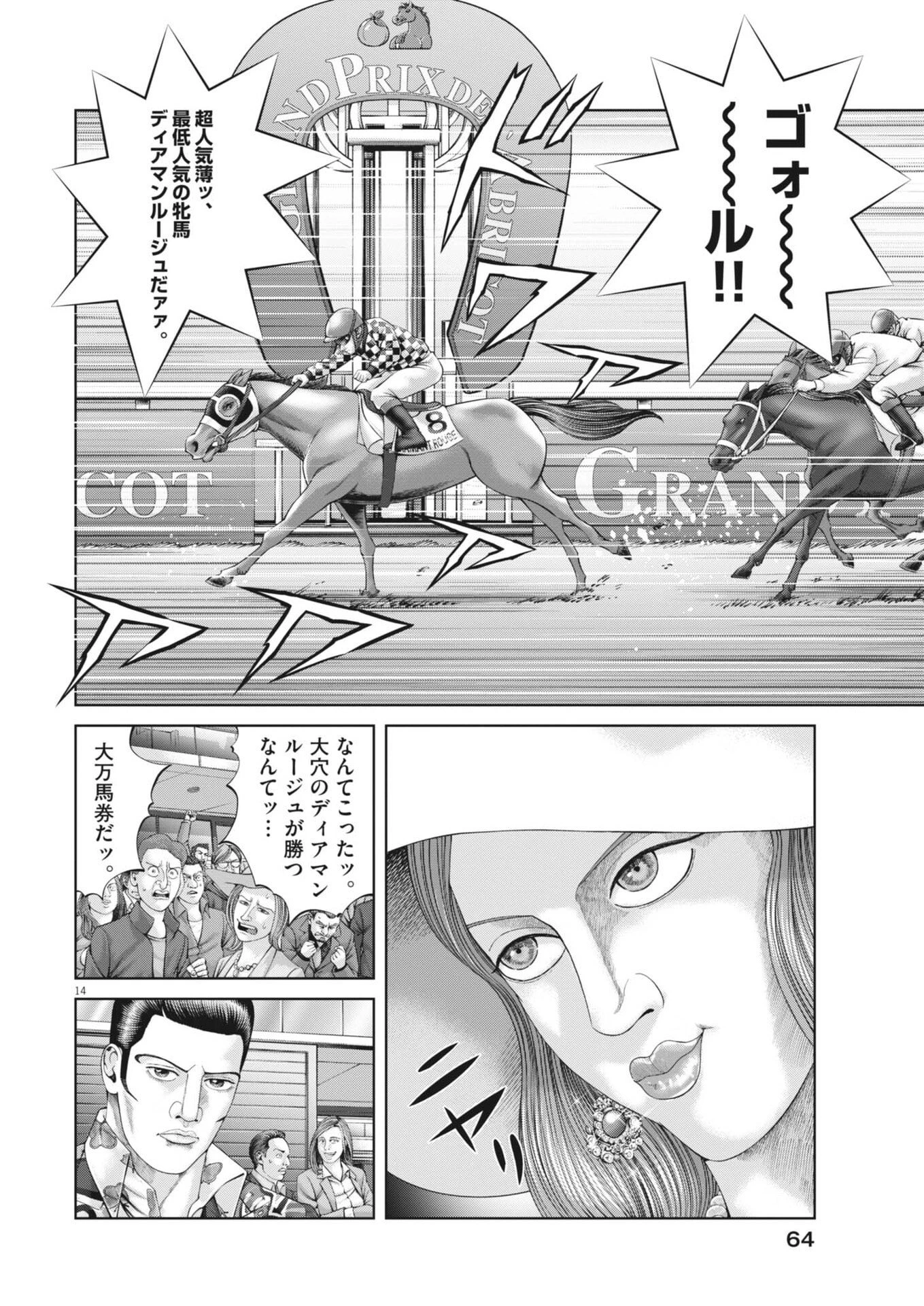 土竜の唄 第981話 - 14
