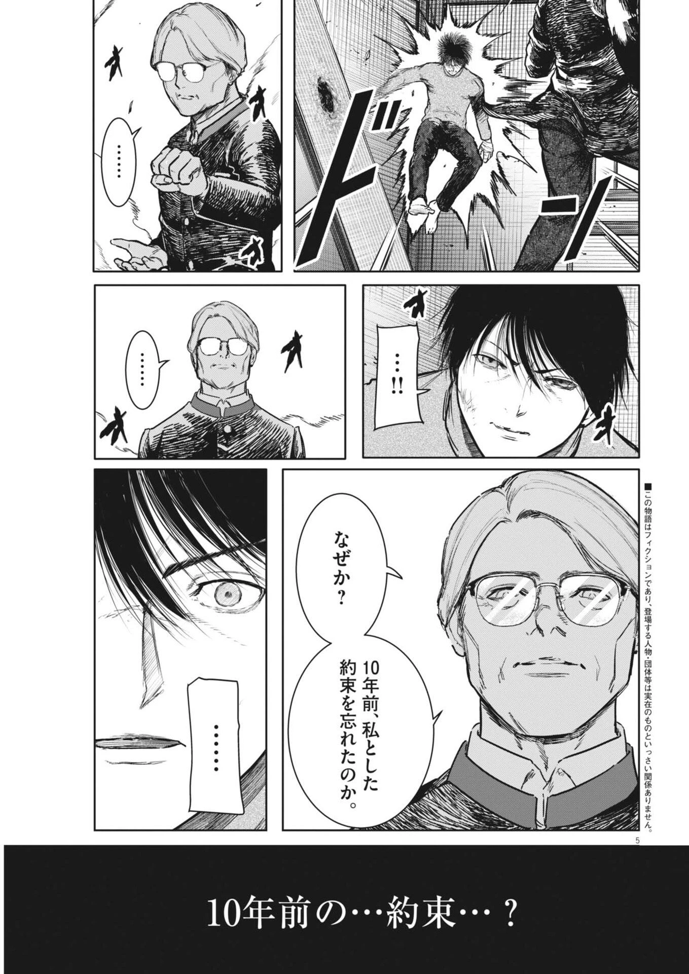 ROPPEN-六篇- 第113話 - 5