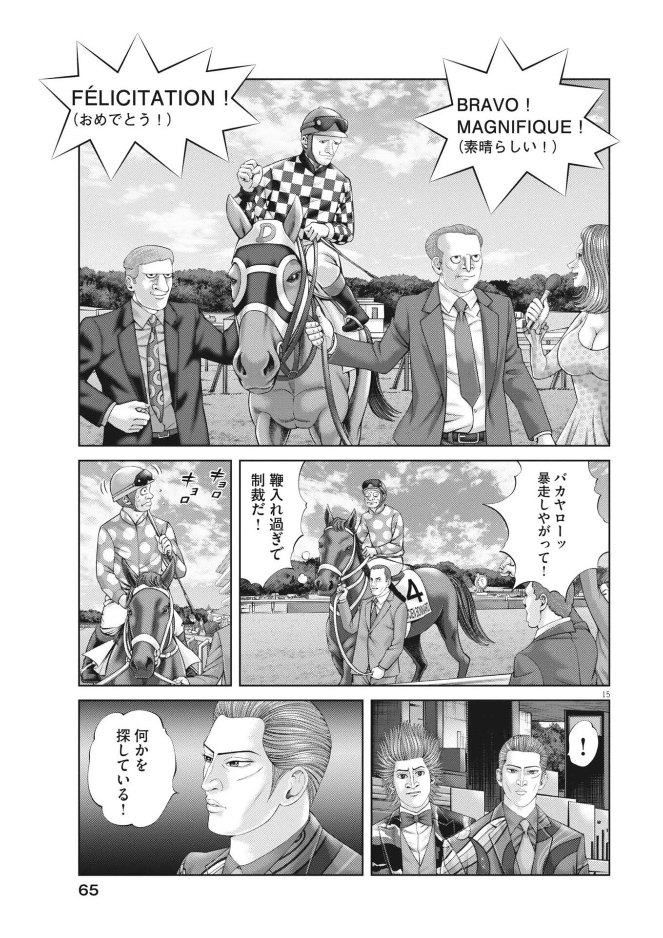 土竜の唄 第981話 - 15