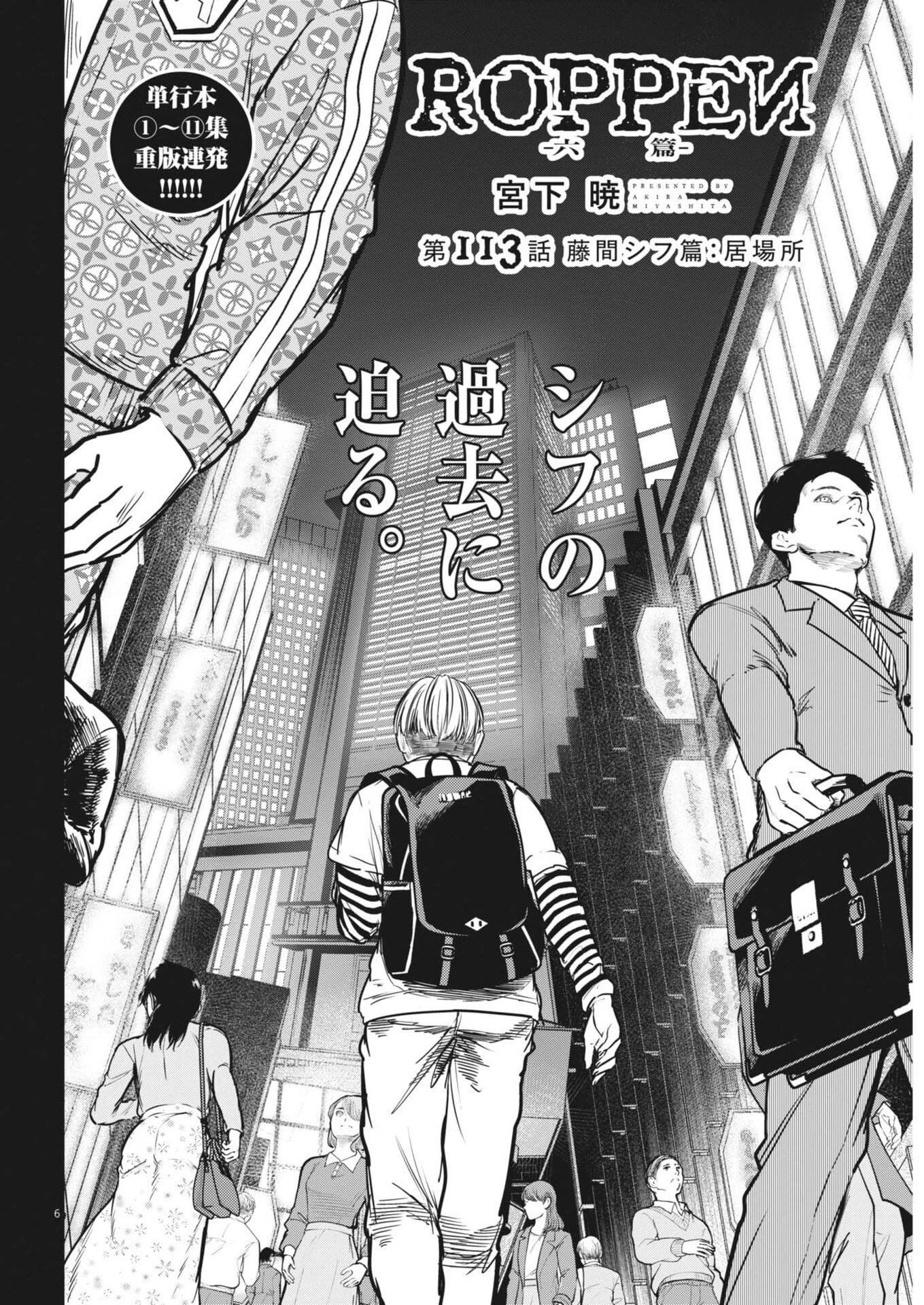 ROPPEN-六篇- 第113話 - 6