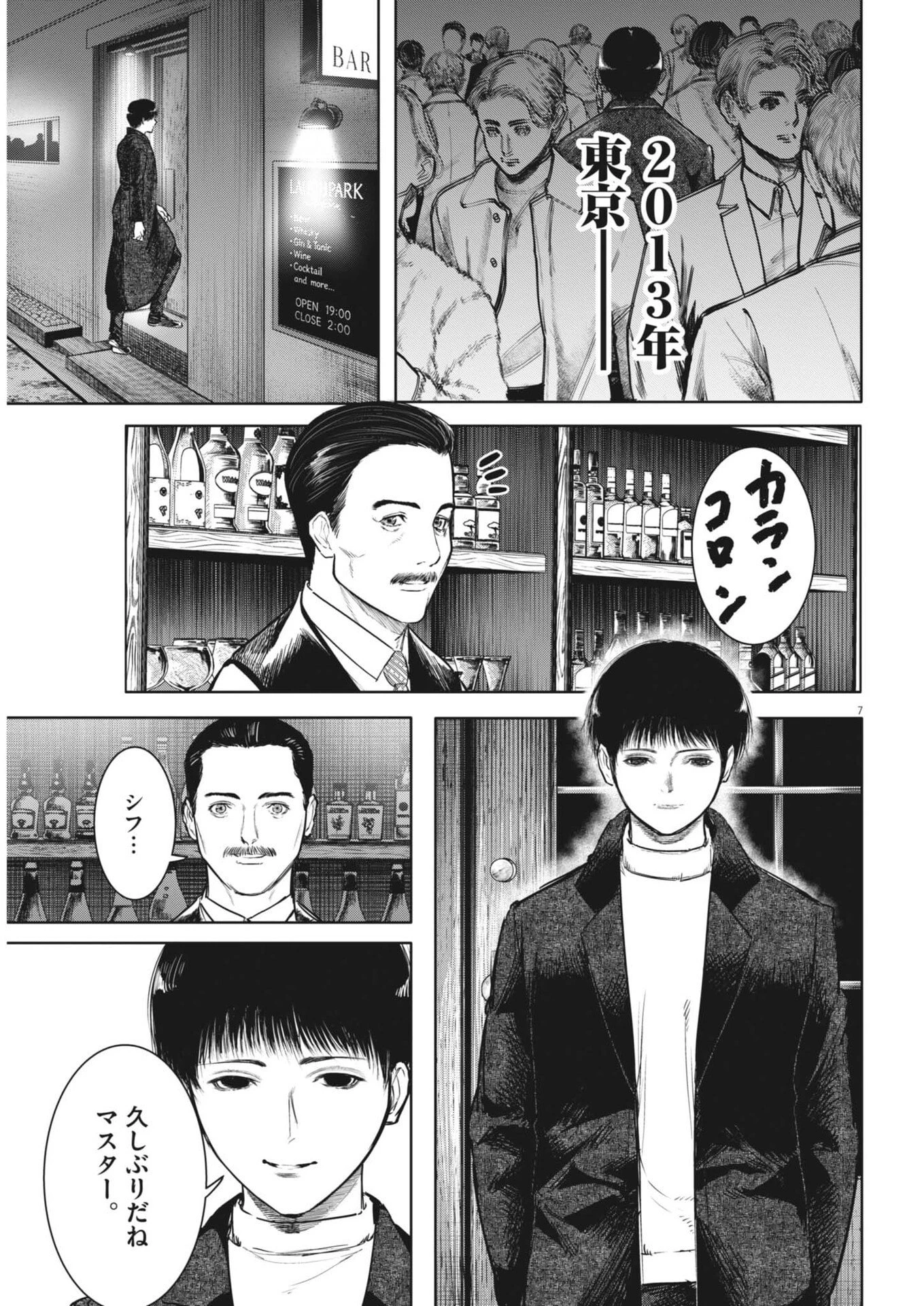ROPPEN-六篇- 第113話 - 7