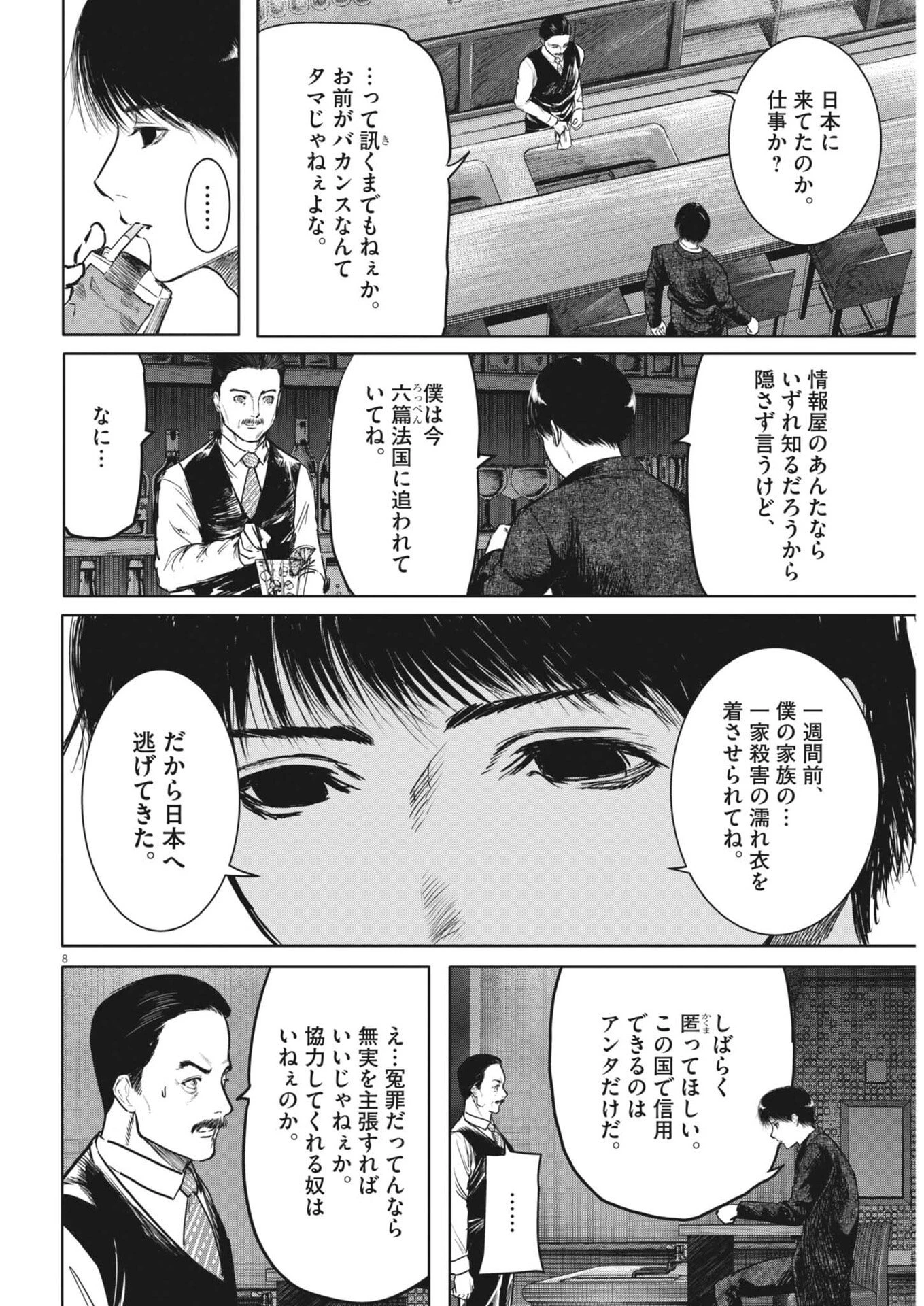 ROPPEN-六篇- 第113話 - 8