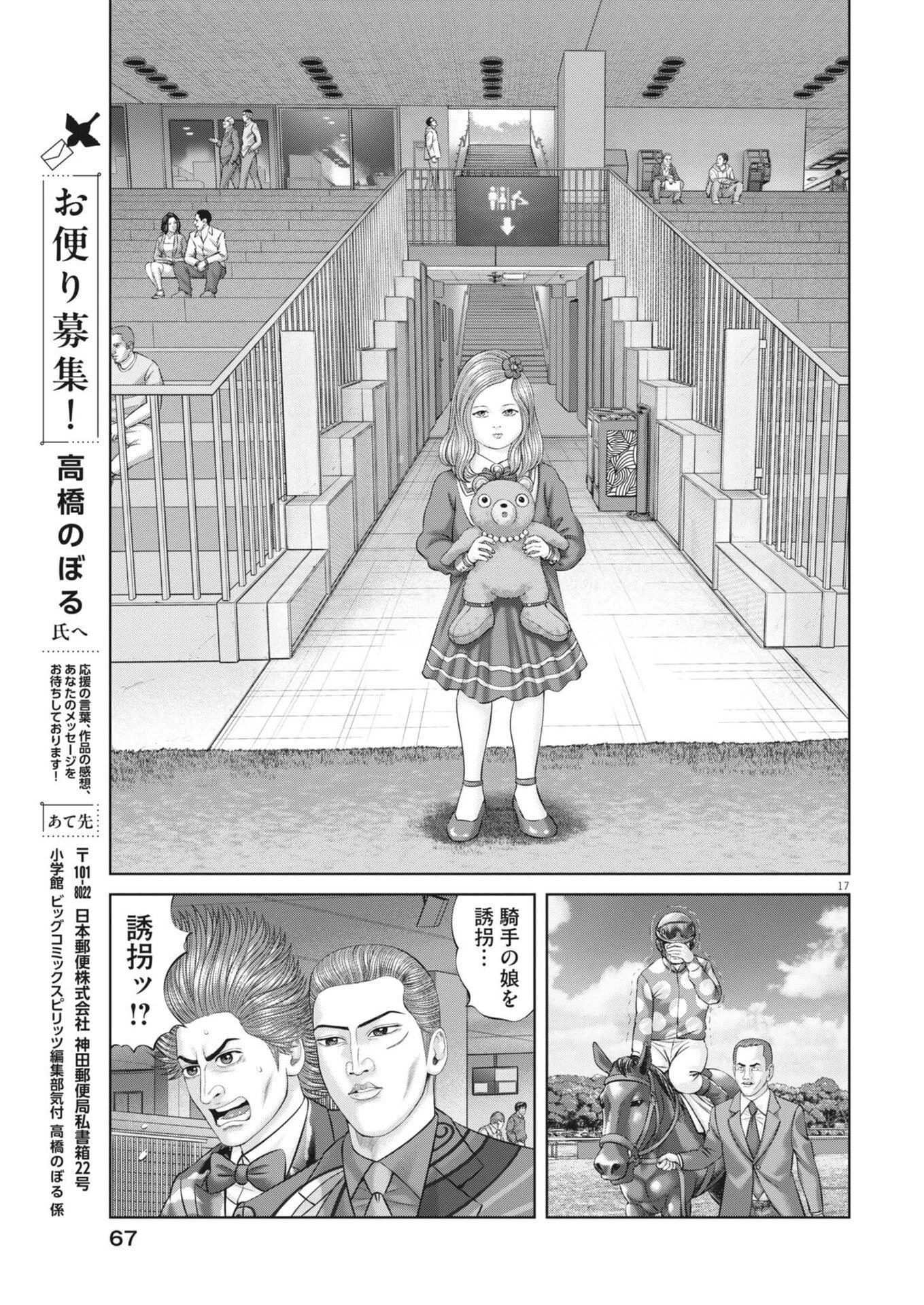土竜の唄 第981話 - 17