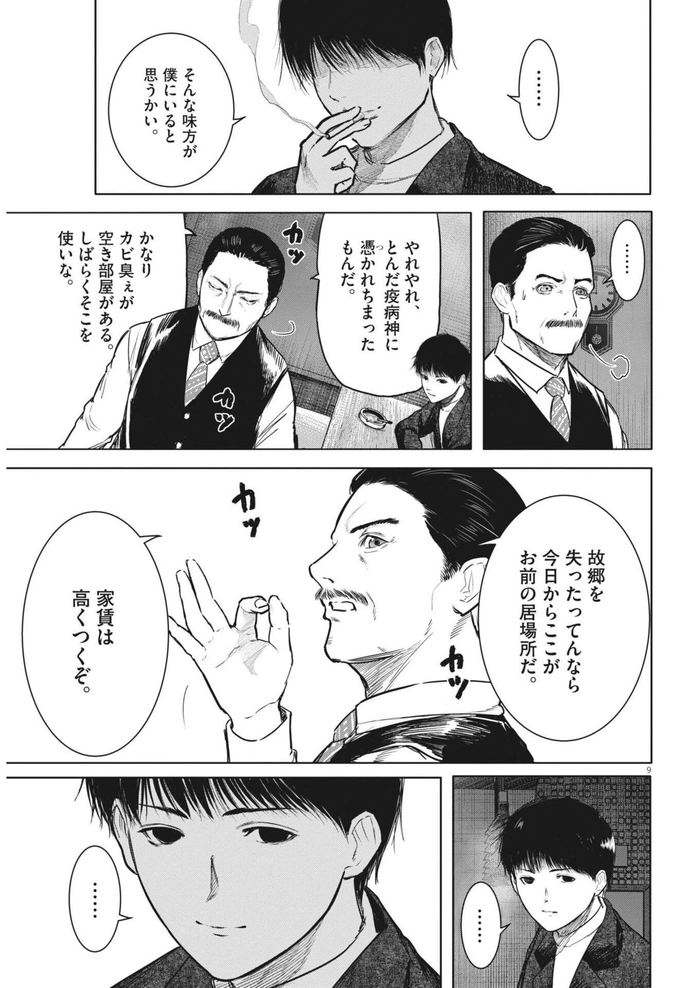 ROPPEN-六篇- 第113話 - 9