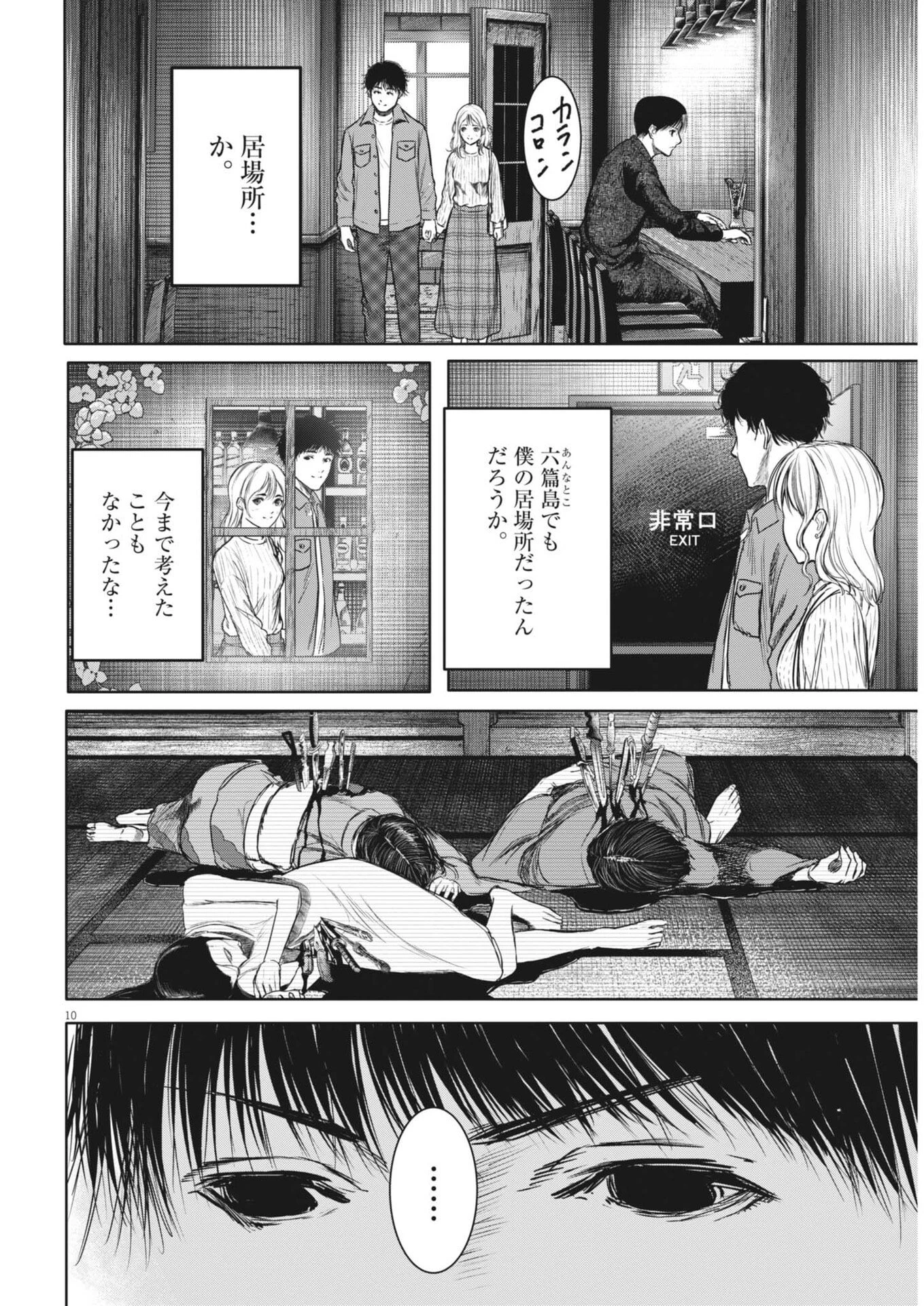 ROPPEN-六篇- 第113話 - 10