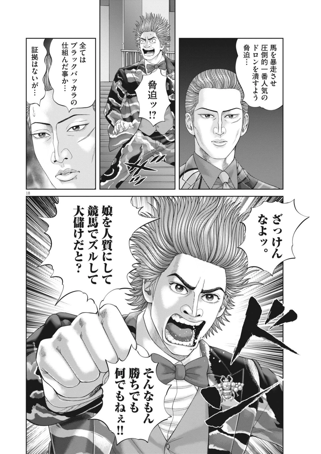 土竜の唄 第981話 - 18