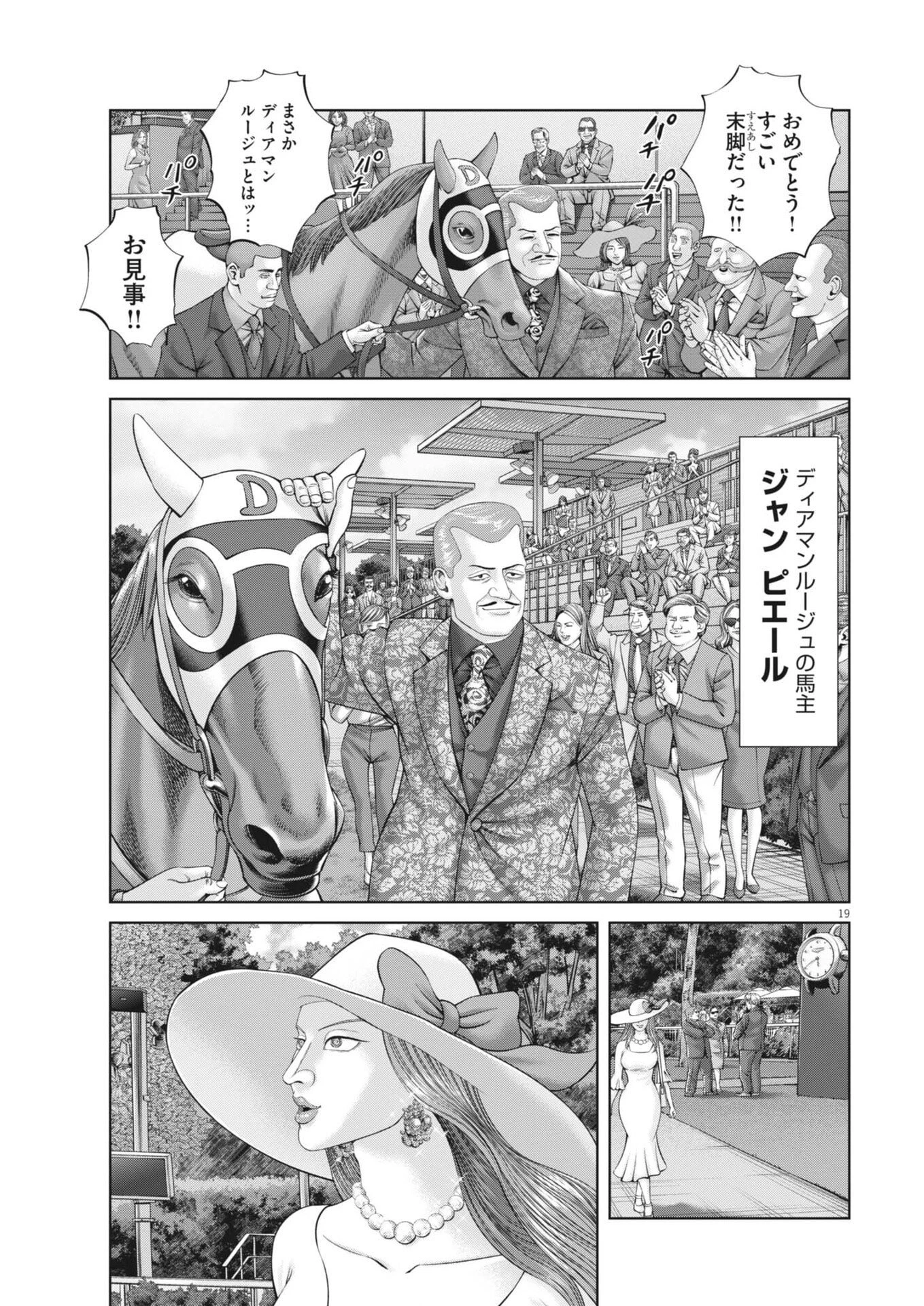 土竜の唄 第981話 - 19