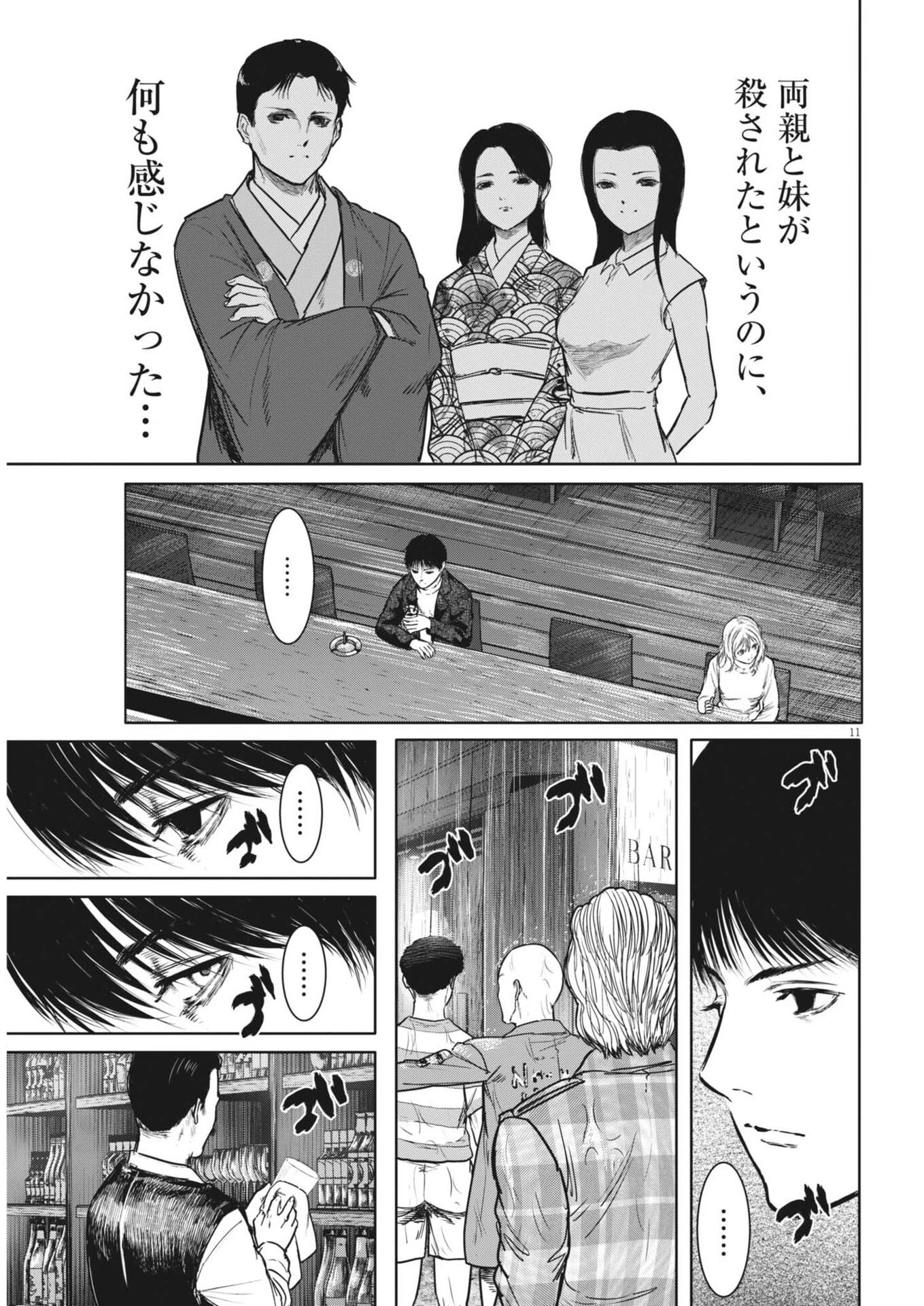 ROPPEN-六篇- 第113話 - 11