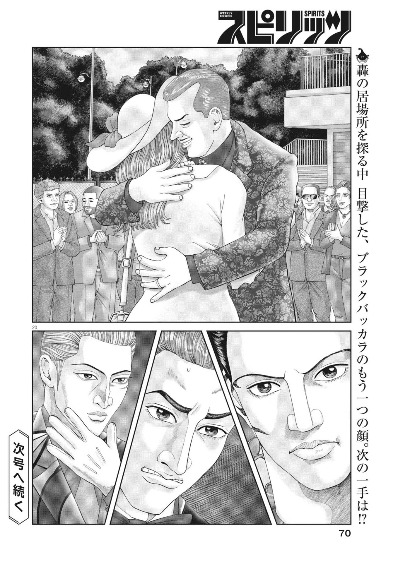 土竜の唄 第981話 - 20