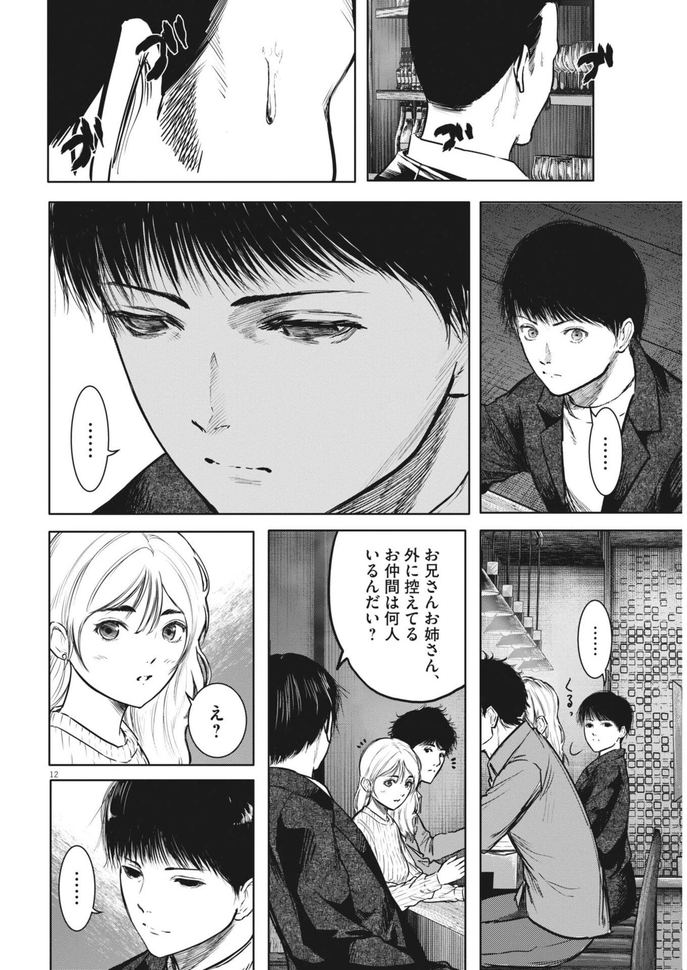 ROPPEN-六篇- 第113話 - 12