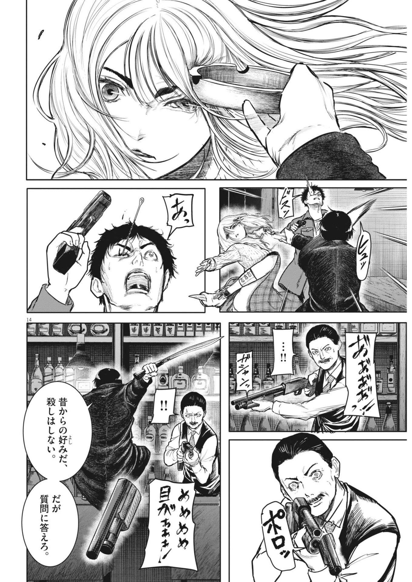 ROPPEN-六篇- 第113話 - 14