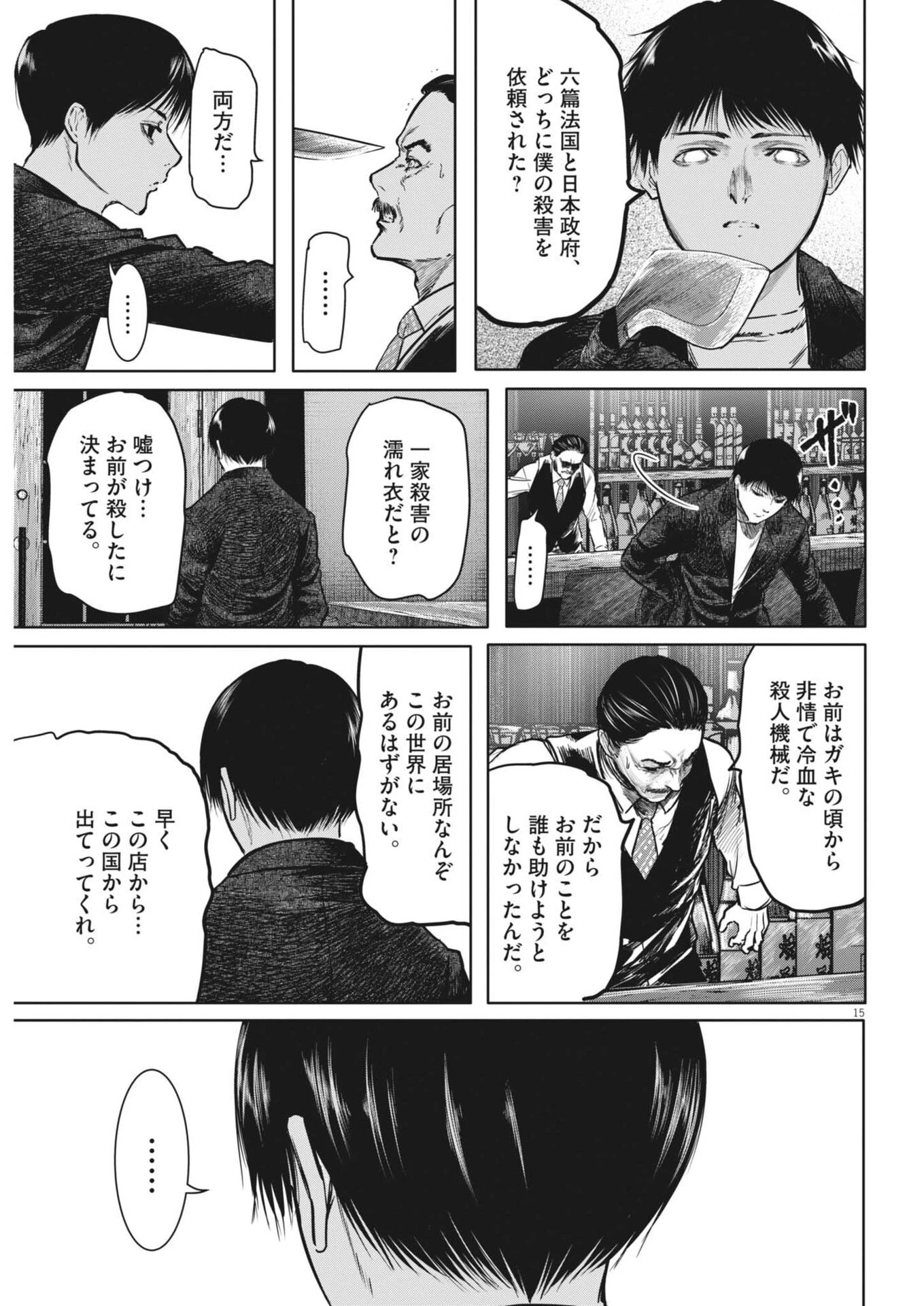 ROPPEN-六篇- 第113話 - 15