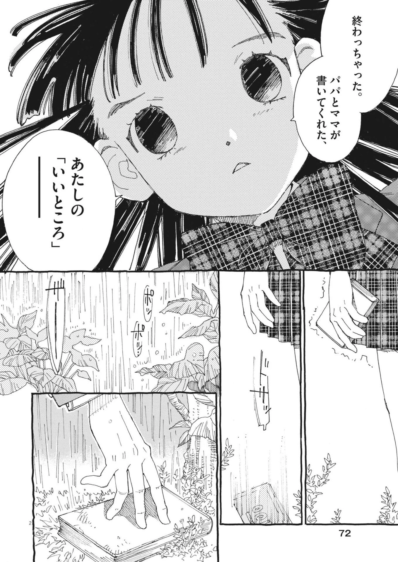 ありす、宇宙(どこ)までも 第44話 - 2