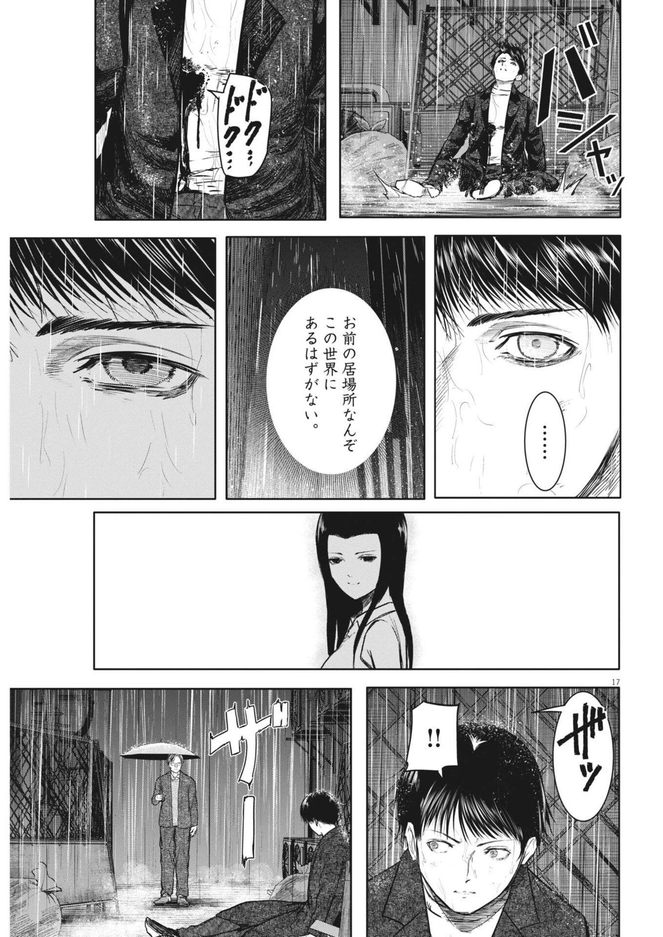 ROPPEN-六篇- 第113話 - 17