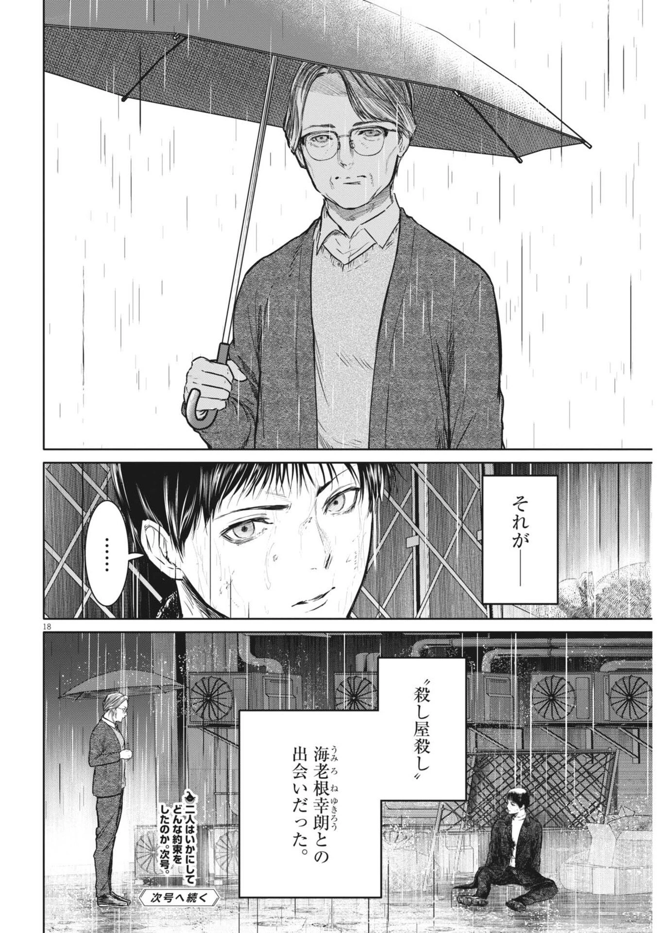 ROPPEN-六篇- 第113話 - 18