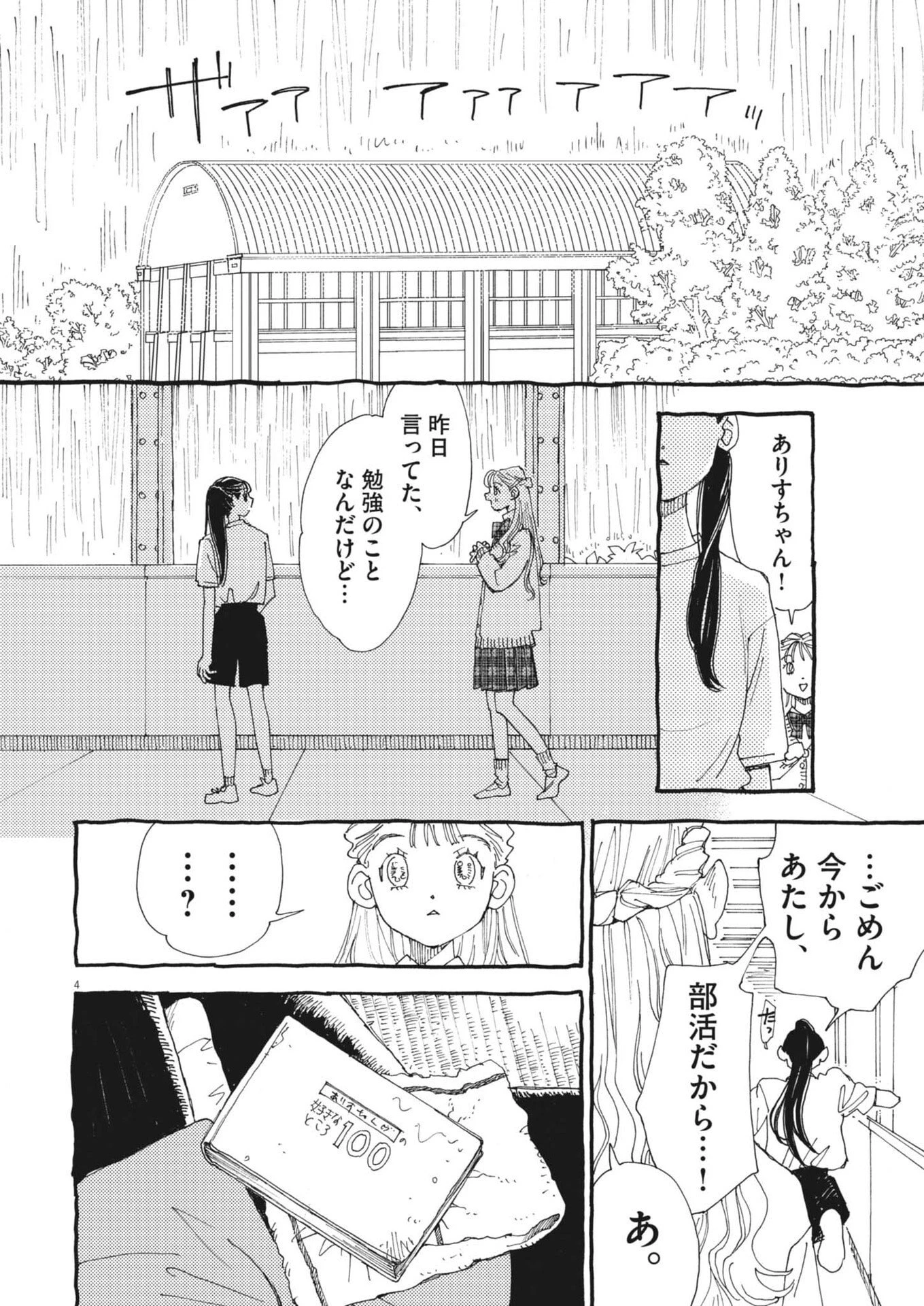 ありす、宇宙(どこ)までも 第44話 - 4