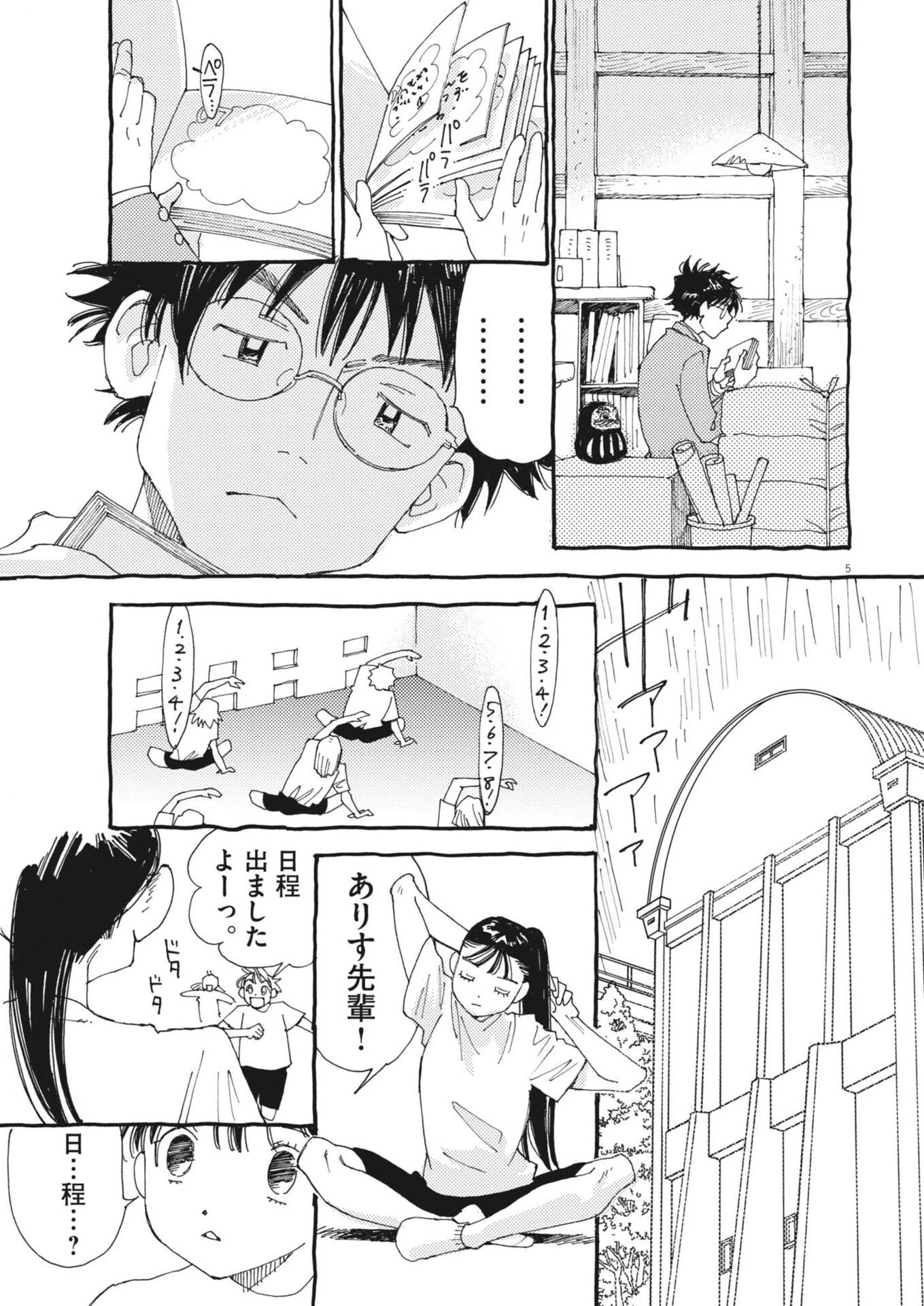 ありす、宇宙(どこ)までも 第44話 - 5