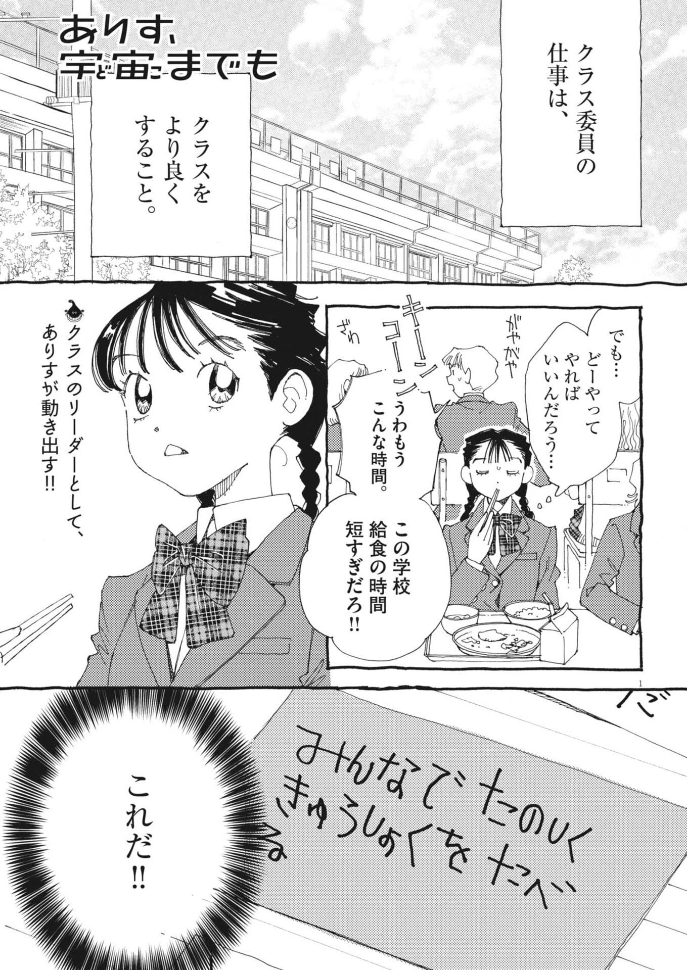 ありす、宇宙(どこ)までも 第43話 - 1