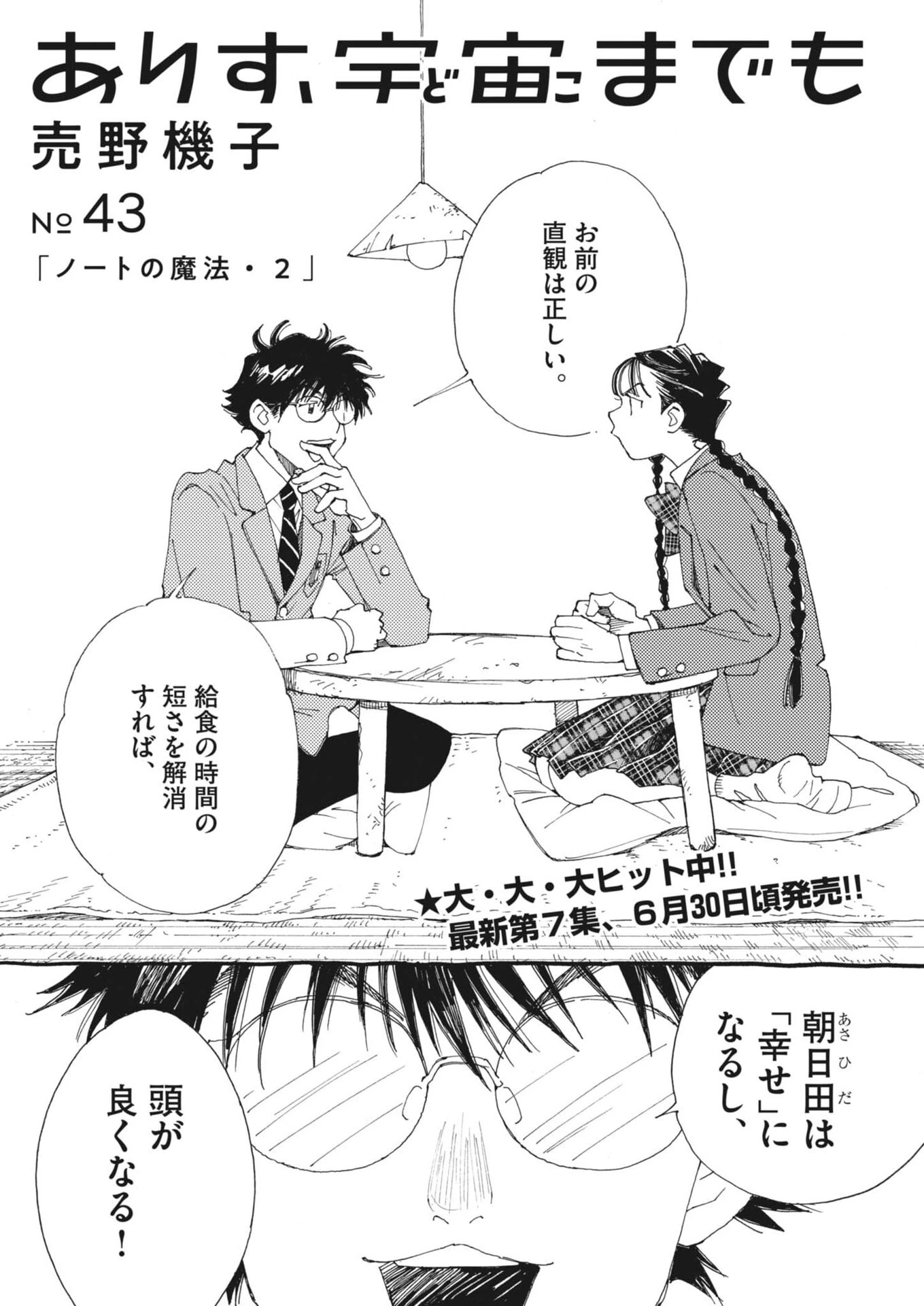 ありす、宇宙(どこ)までも 第43話 - 2